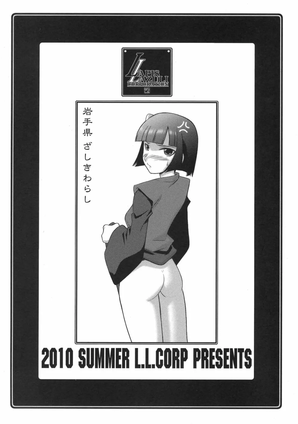 瑠璃堂草子 ~きみのご当地はどこ？~ - page8