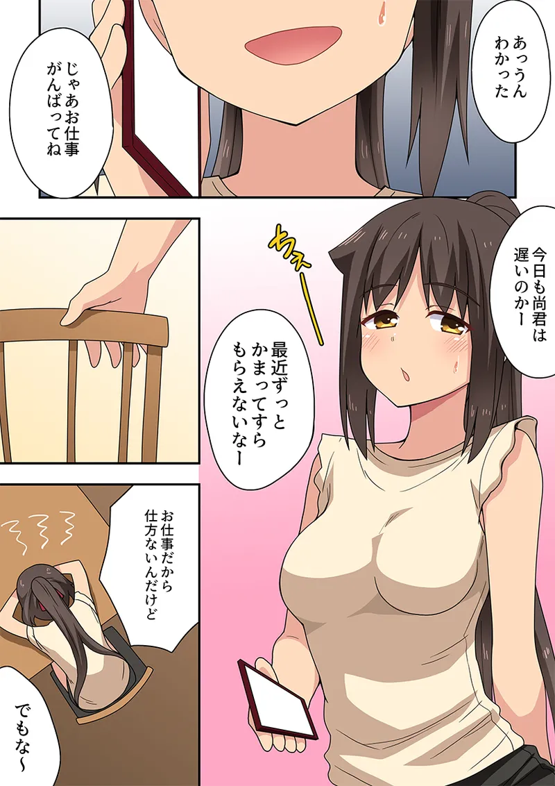 新妻七歌の妄想2 - page2