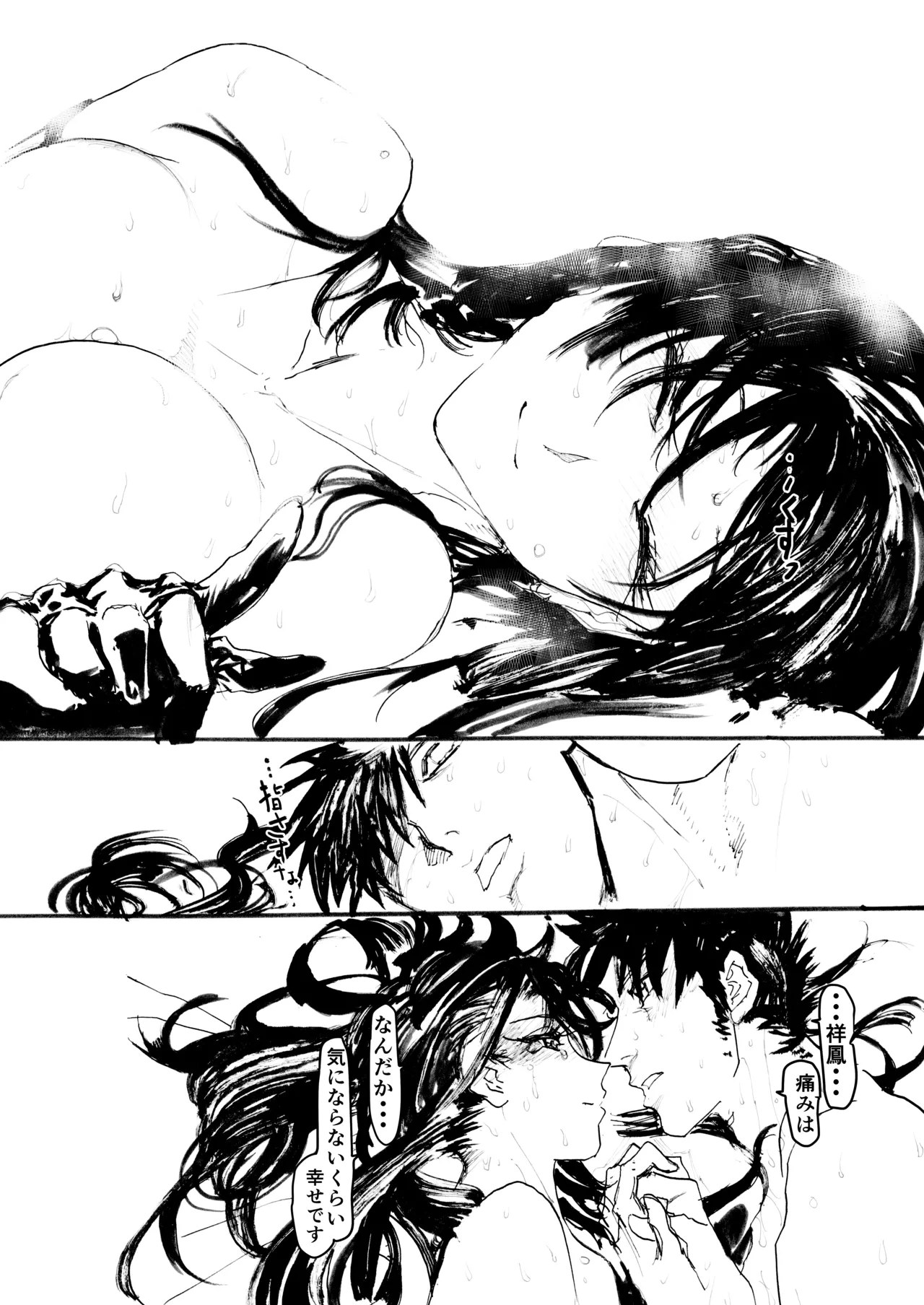 祥鳳、熱情の兆し - page106