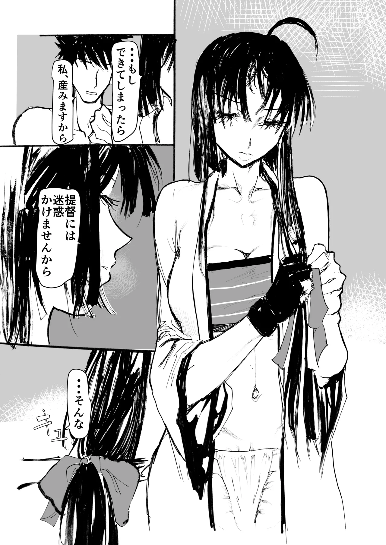 祥鳳、熱情の兆し - page109