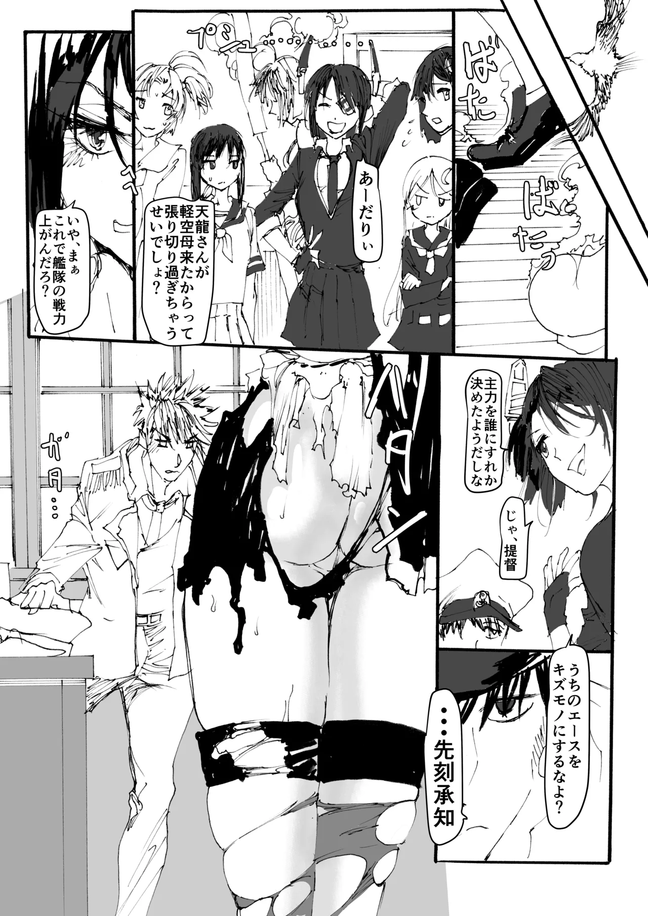 祥鳳、熱情の兆し - page112