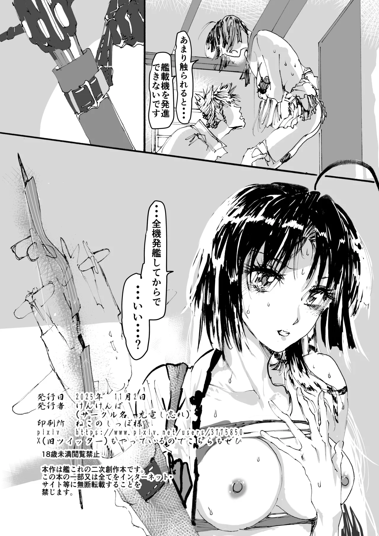 祥鳳、熱情の兆し - page114