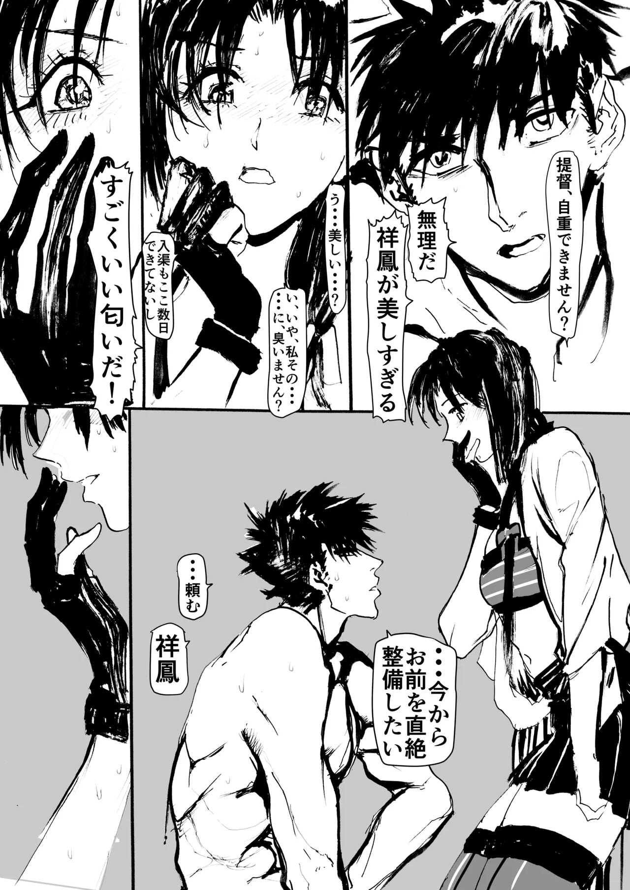 祥鳳、熱情の兆し - page26