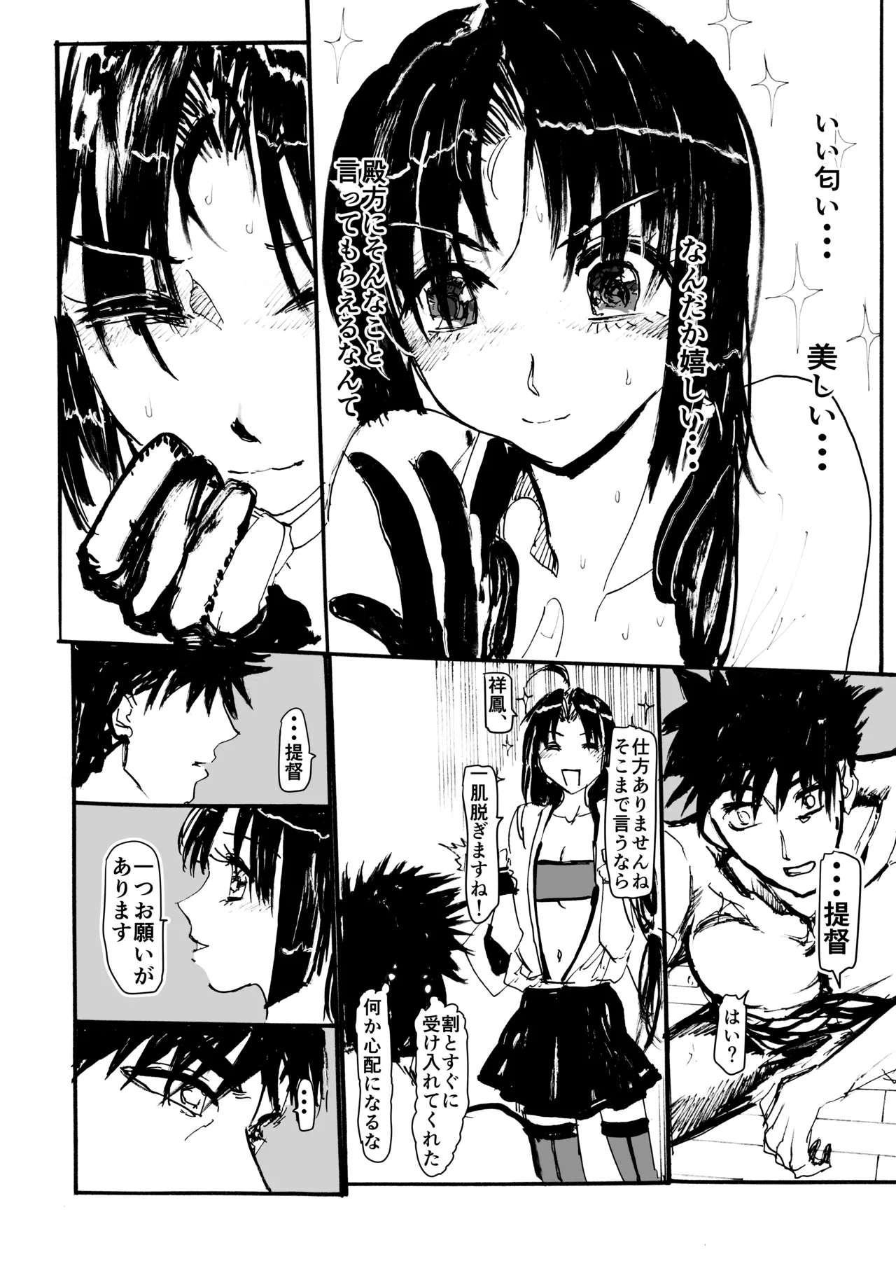 祥鳳、熱情の兆し - page27