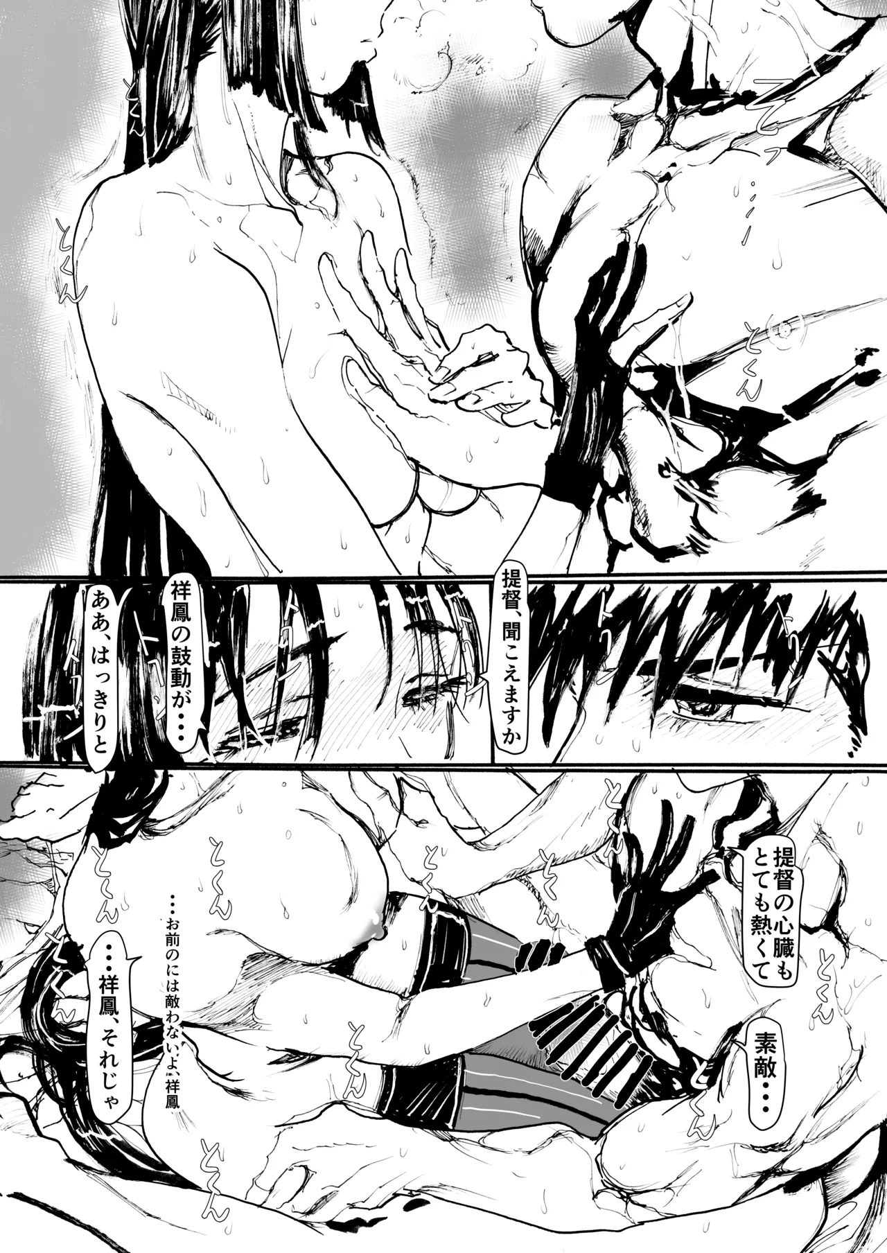 祥鳳、熱情の兆し - page42