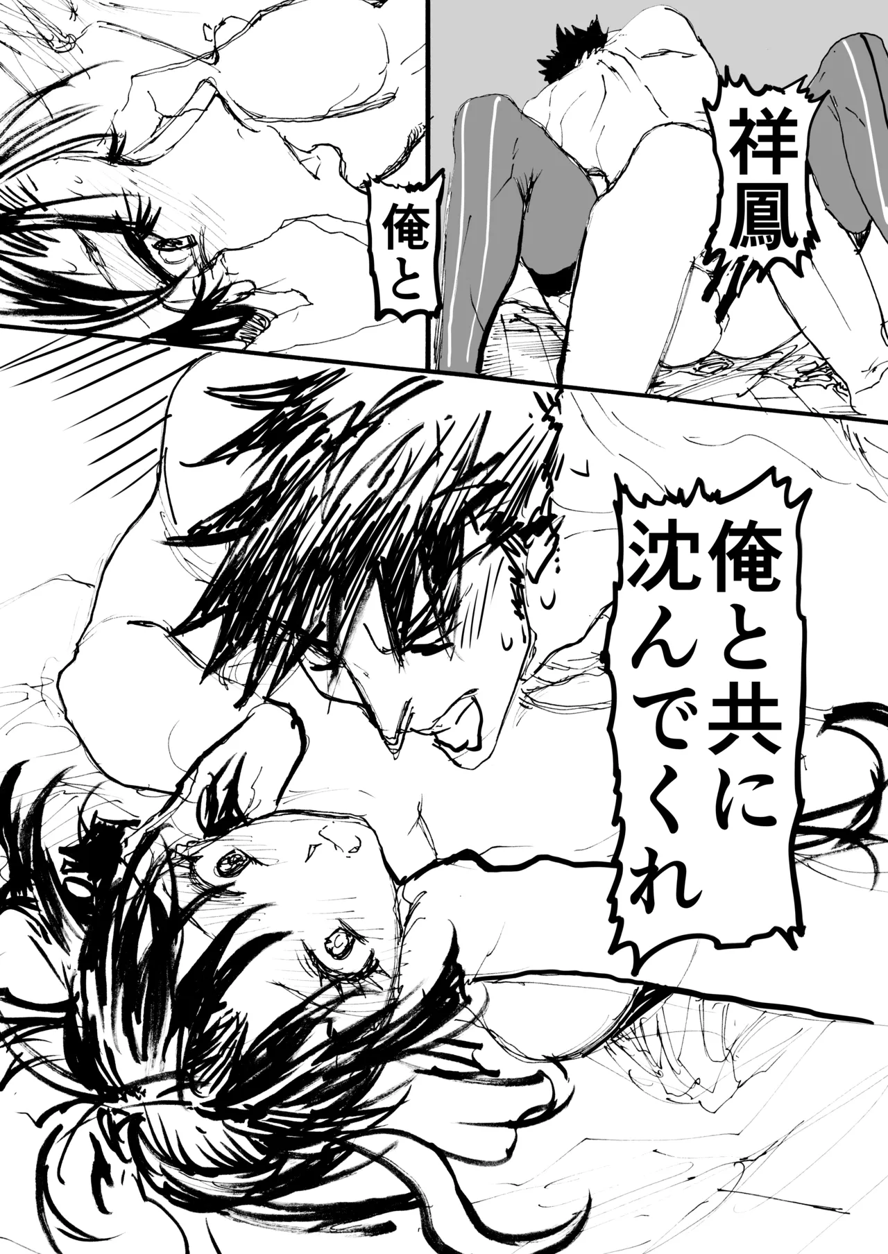 祥鳳、熱情の兆し - page54