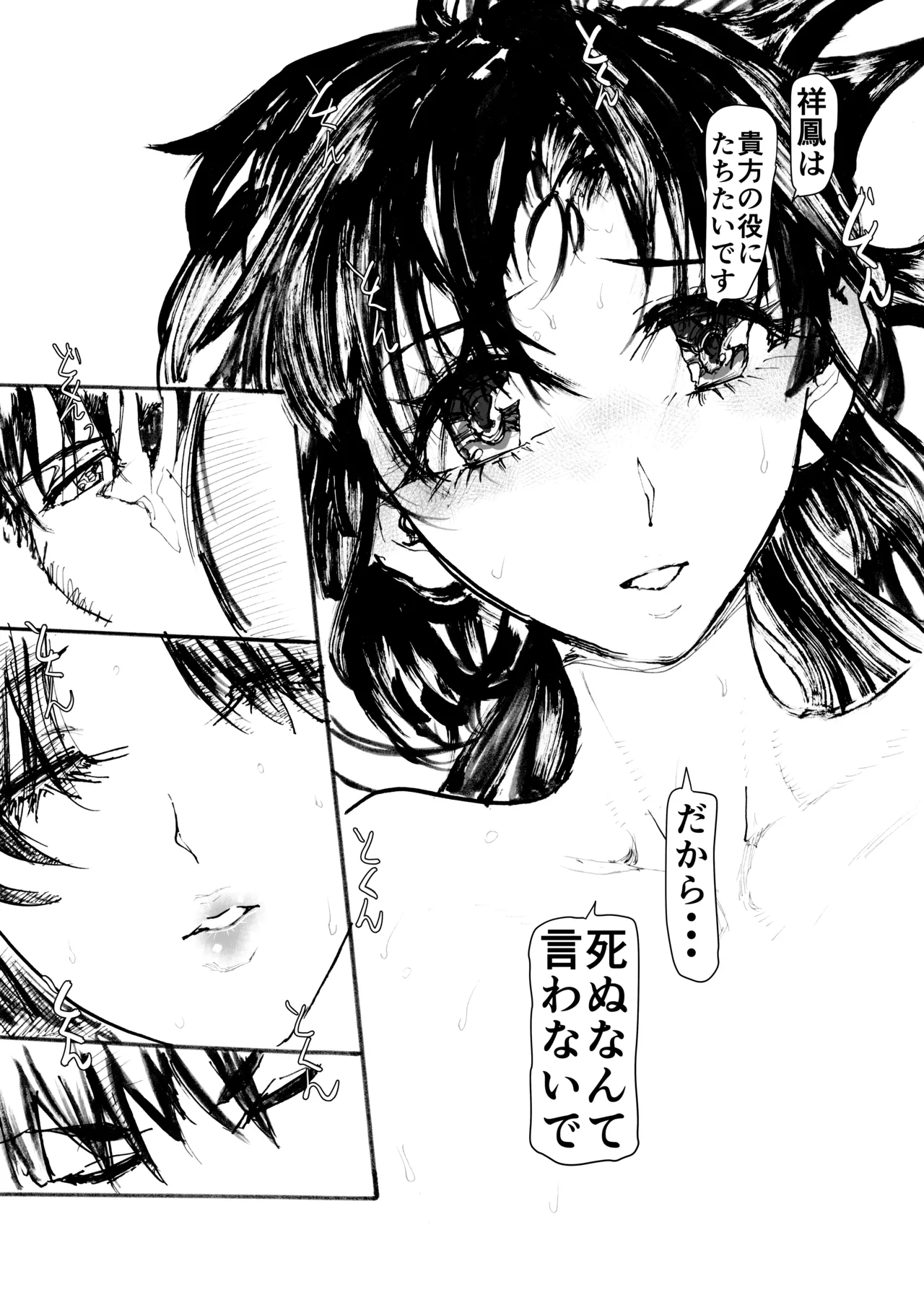 祥鳳、熱情の兆し - page56