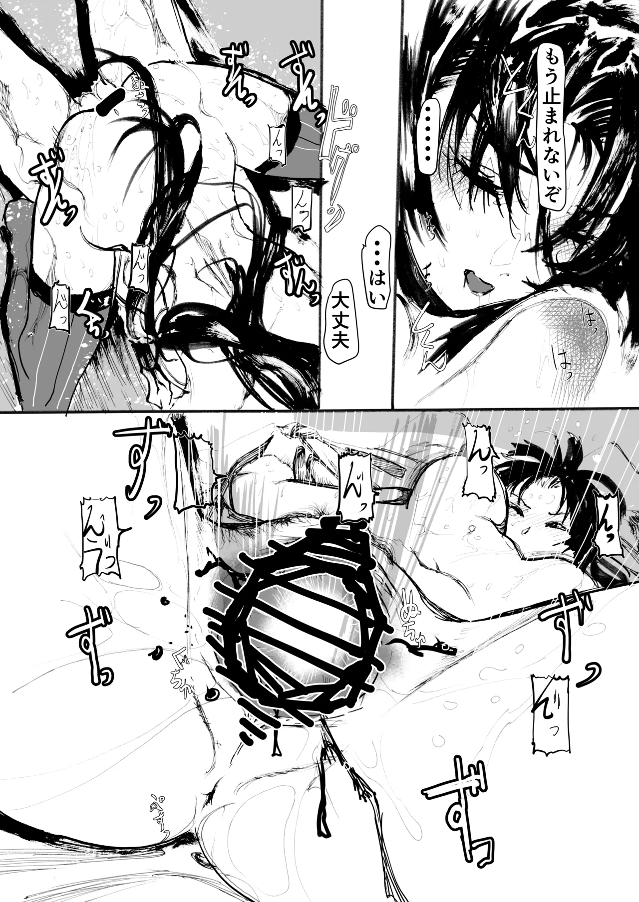 祥鳳、熱情の兆し - page66