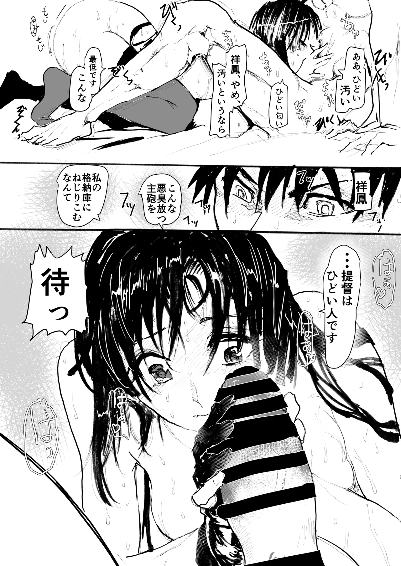 祥鳳、熱情の兆し - page76