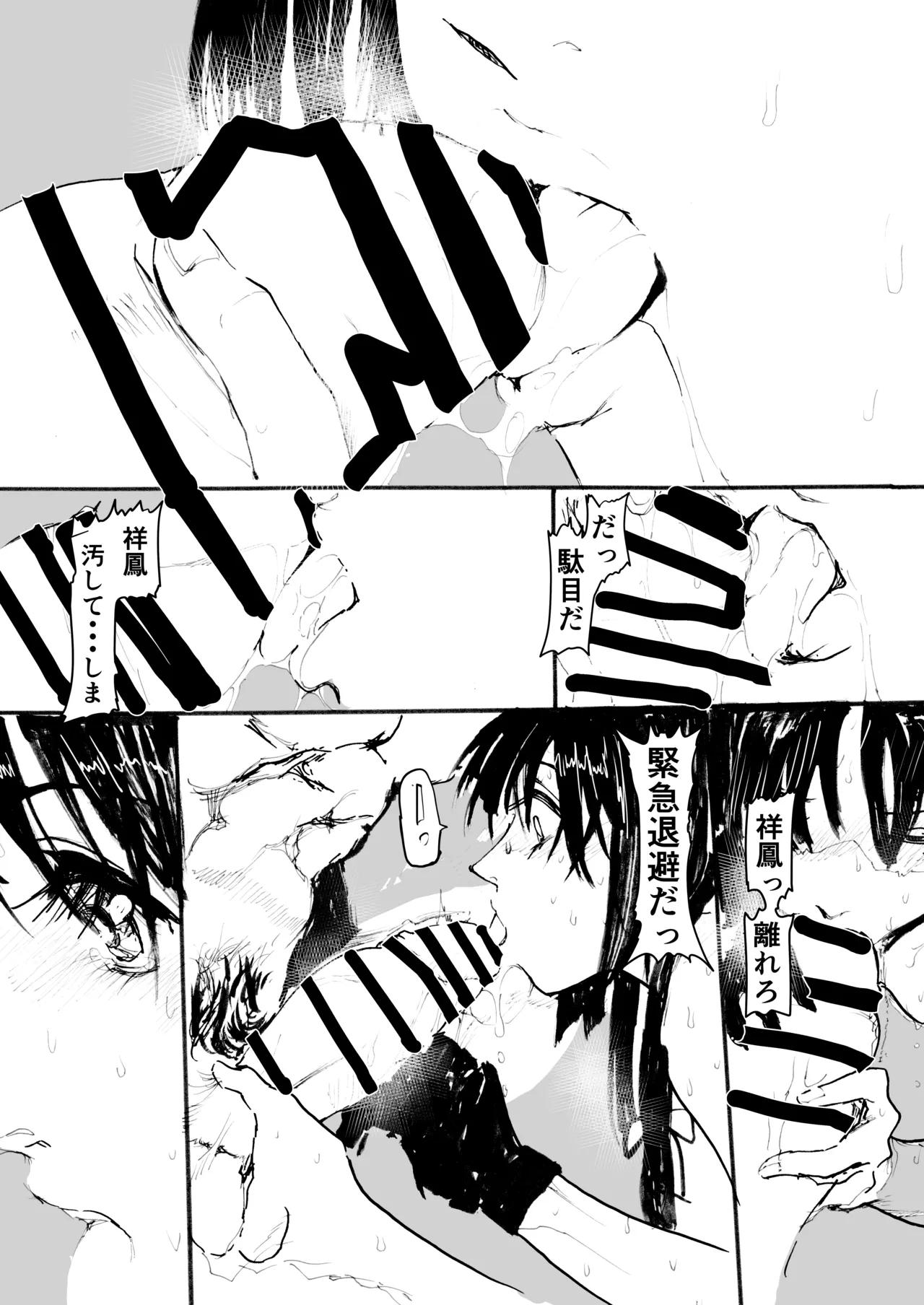 祥鳳、熱情の兆し - page78