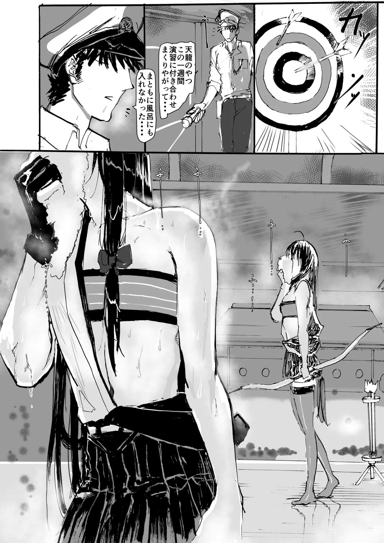 祥鳳、熱情の兆し - page9