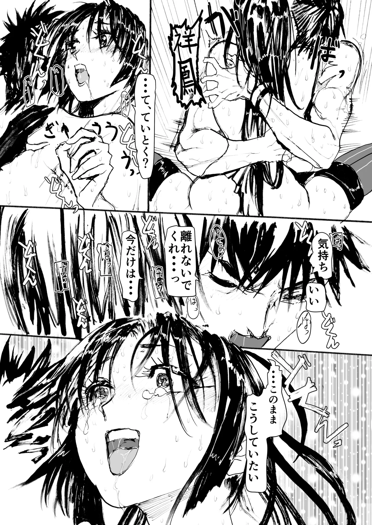 祥鳳、熱情の兆し - page90