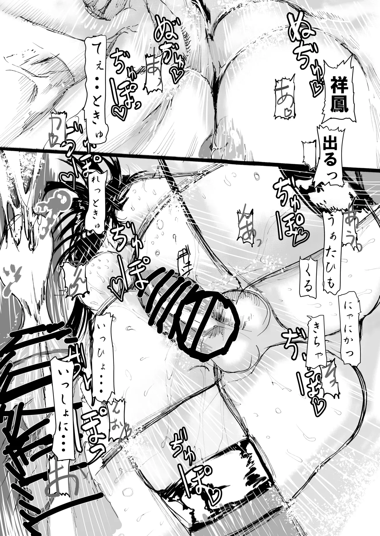 祥鳳、熱情の兆し - page97