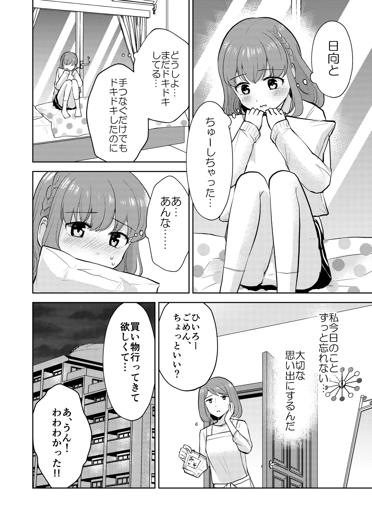 幼馴染彼氏に大切にされてきたのに殺人鬼に犯され処女喪失する話 - page10