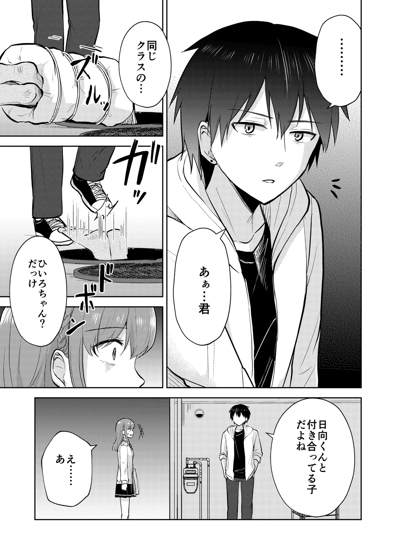 幼馴染彼氏に大切にされてきたのに殺人鬼に犯され処女喪失する話 - page13