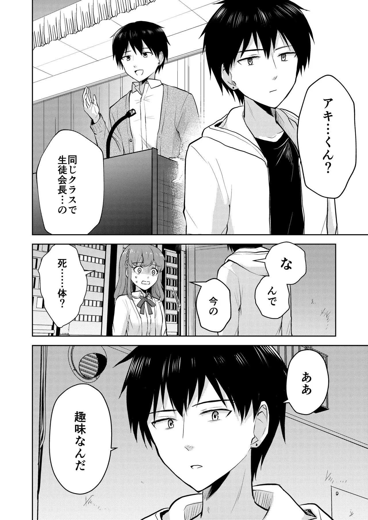 幼馴染彼氏に大切にされてきたのに殺人鬼に犯され処女喪失する話 - page14