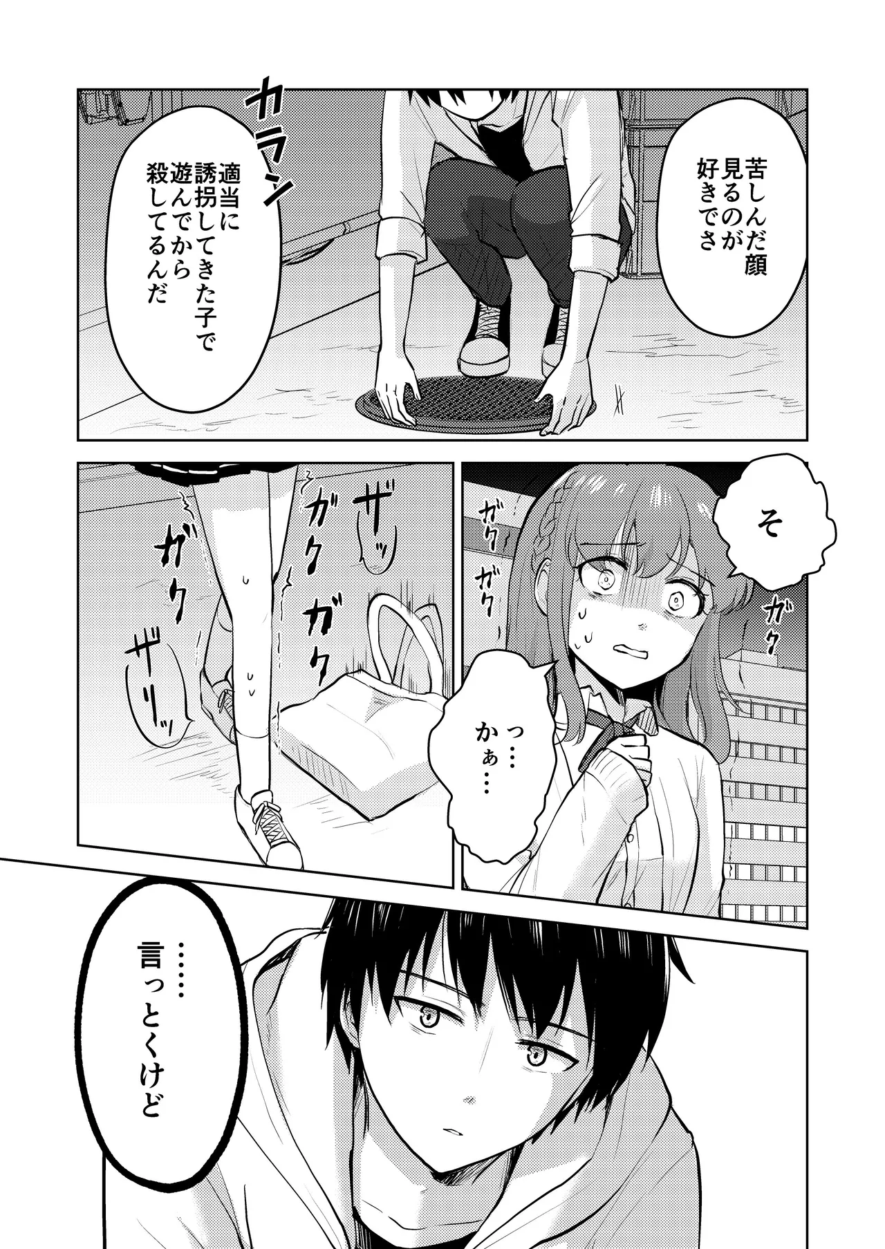 幼馴染彼氏に大切にされてきたのに殺人鬼に犯され処女喪失する話 - page15