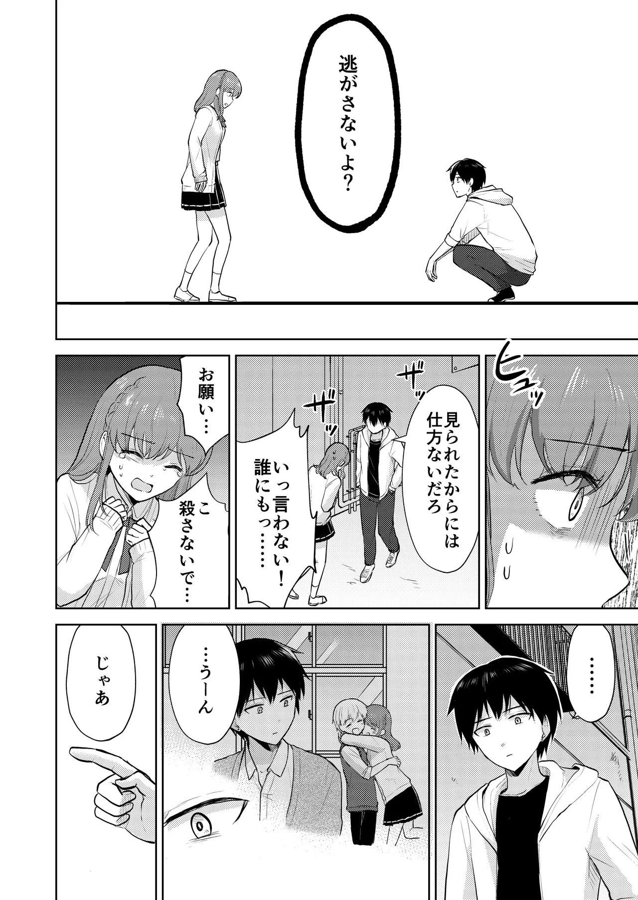 幼馴染彼氏に大切にされてきたのに殺人鬼に犯され処女喪失する話 - page16