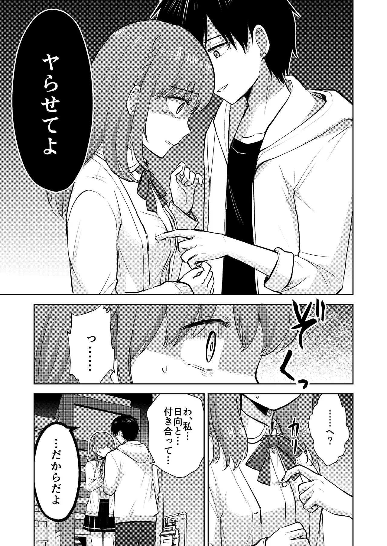 幼馴染彼氏に大切にされてきたのに殺人鬼に犯され処女喪失する話 - page17