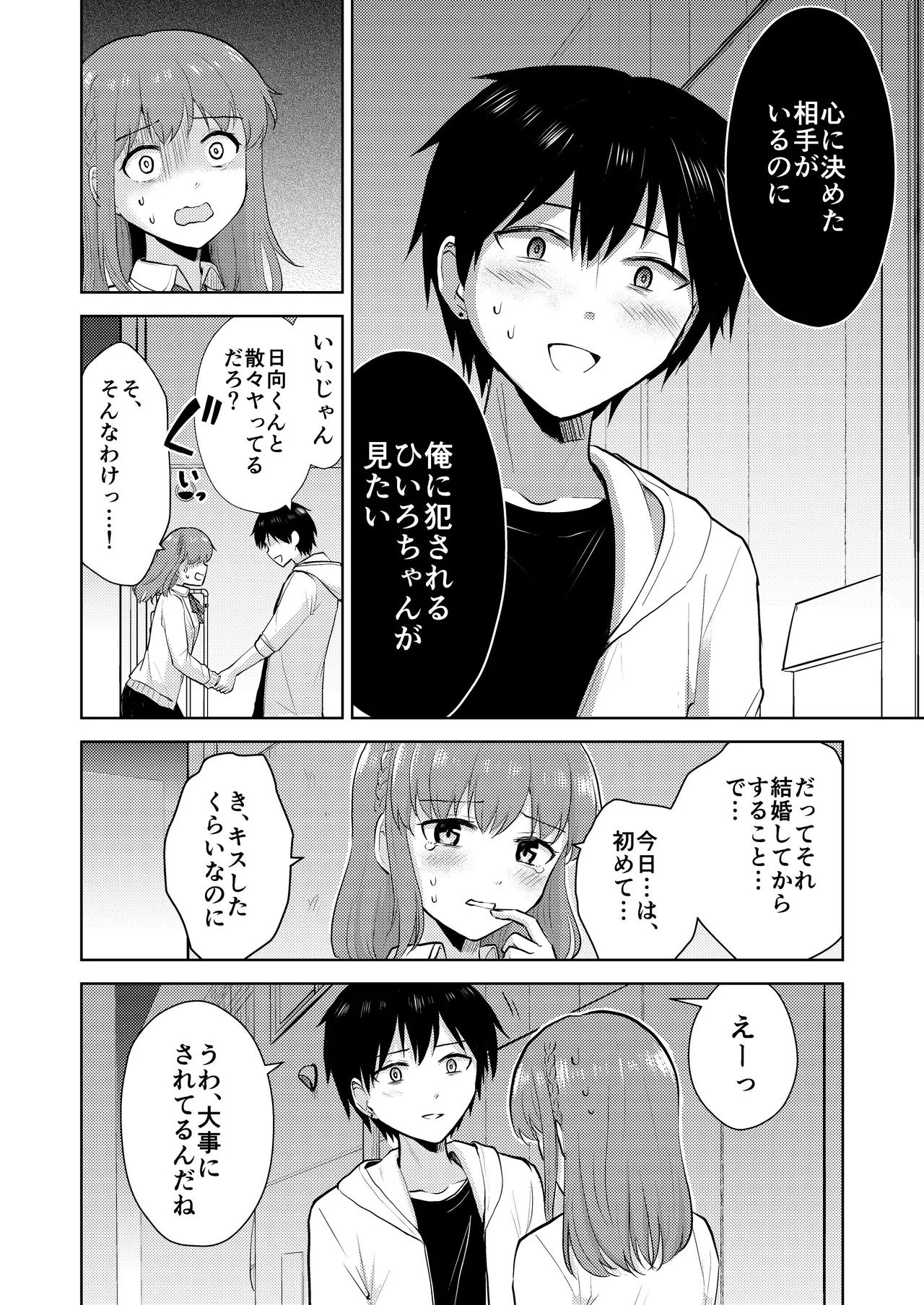 幼馴染彼氏に大切にされてきたのに殺人鬼に犯され処女喪失する話 - page18