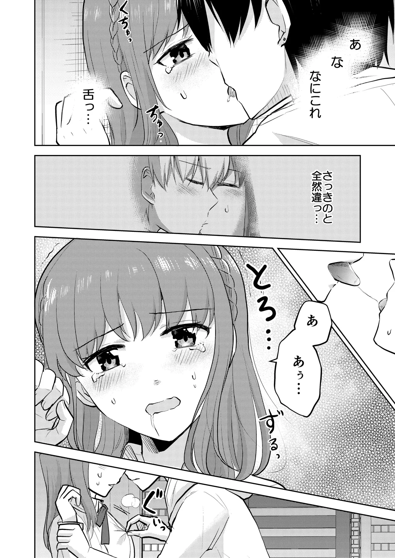 幼馴染彼氏に大切にされてきたのに殺人鬼に犯され処女喪失する話 - page20