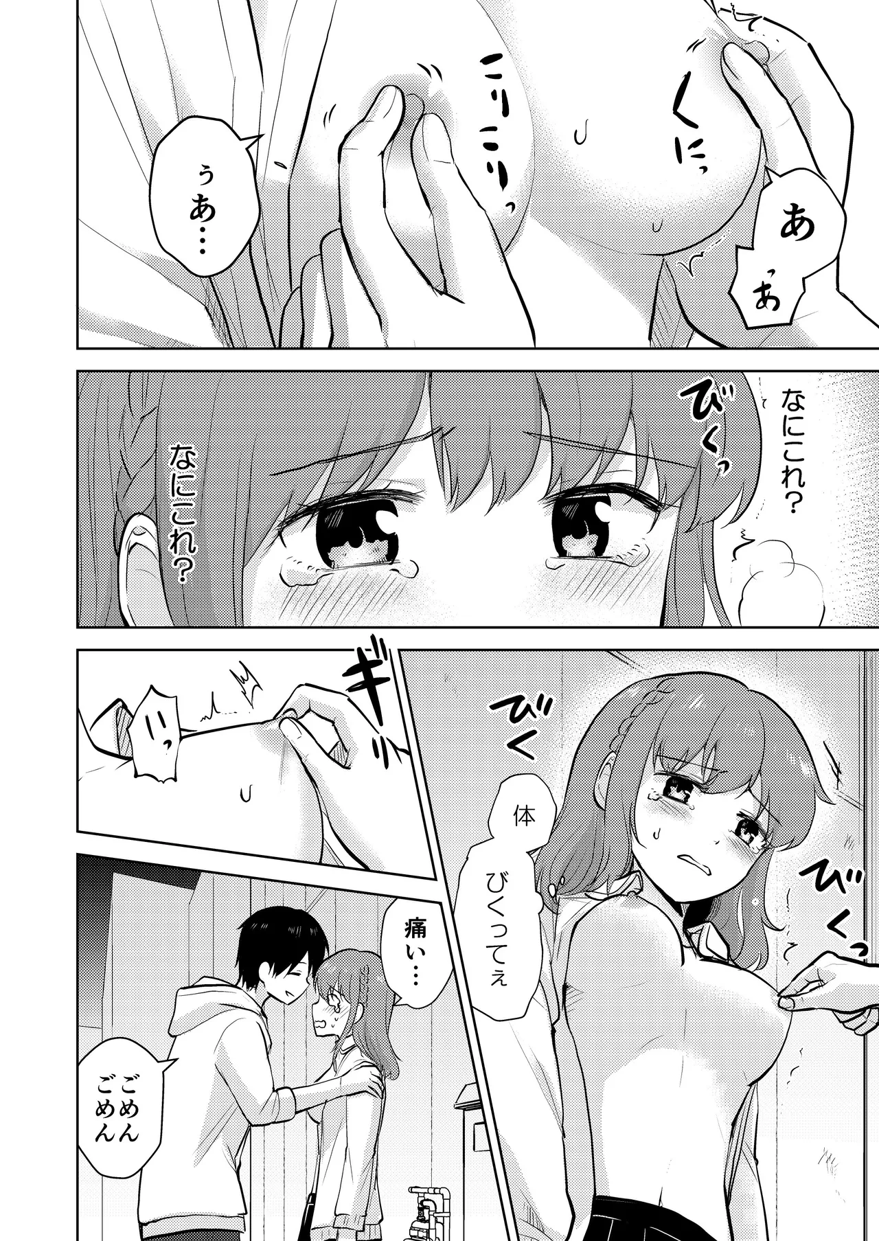 幼馴染彼氏に大切にされてきたのに殺人鬼に犯され処女喪失する話 - page22