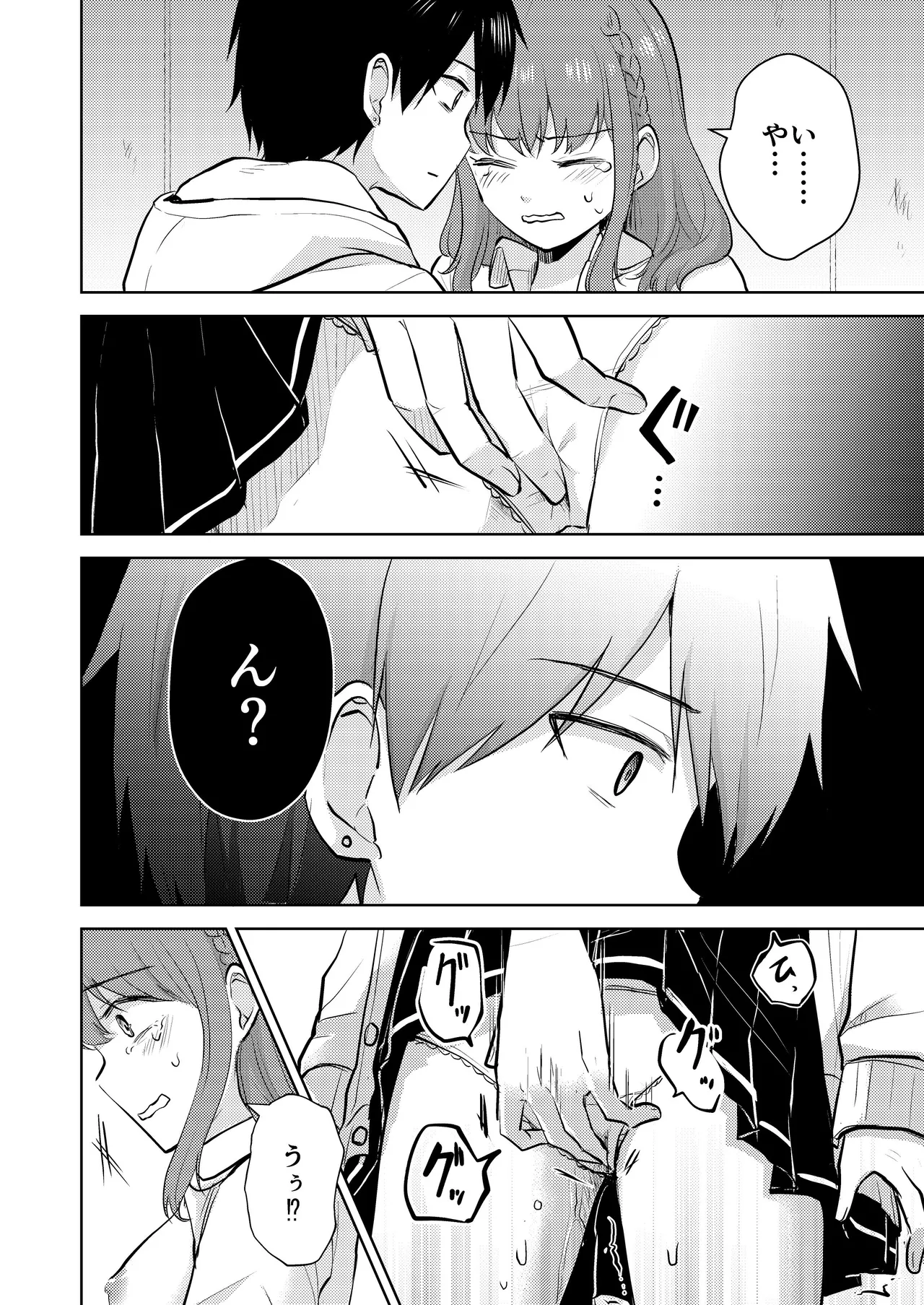 幼馴染彼氏に大切にされてきたのに殺人鬼に犯され処女喪失する話 - page24