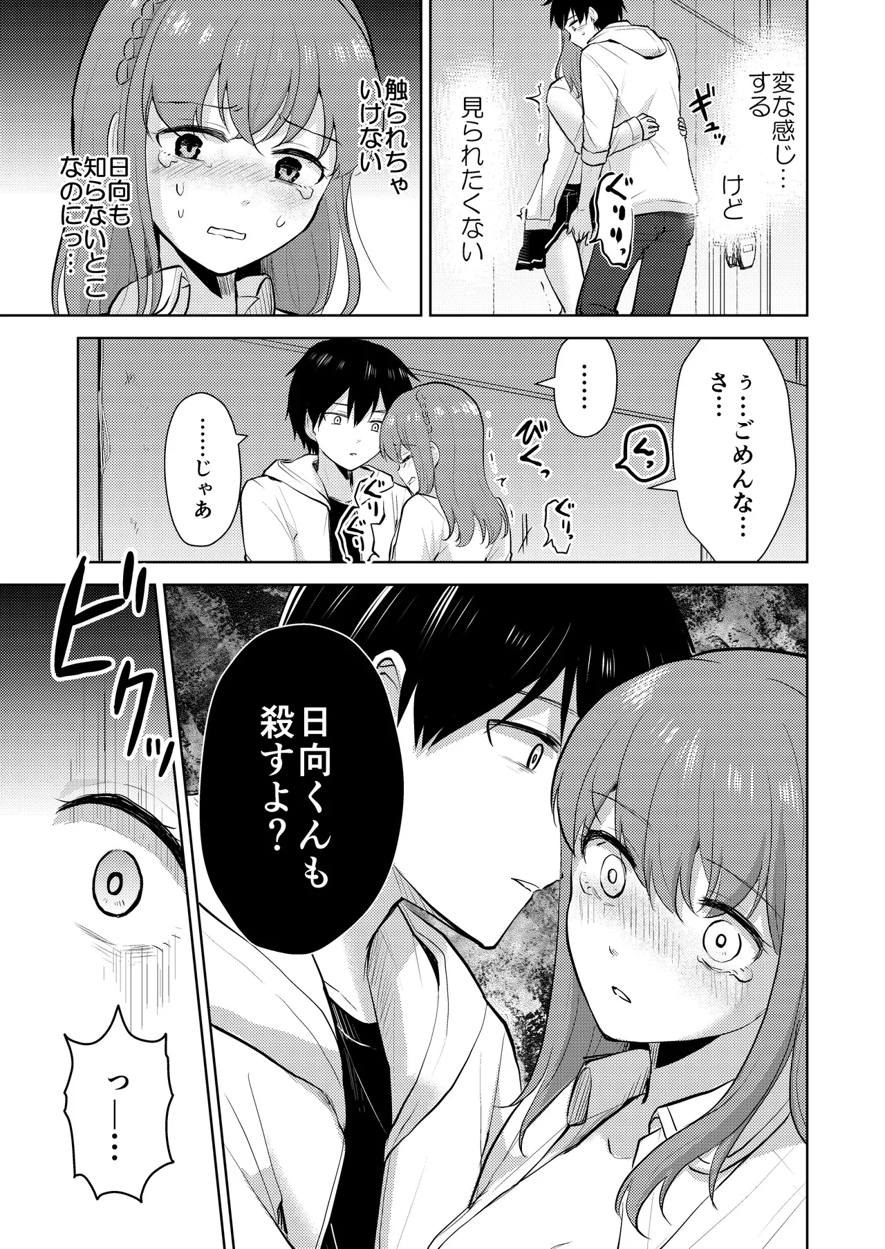 幼馴染彼氏に大切にされてきたのに殺人鬼に犯され処女喪失する話 - page25