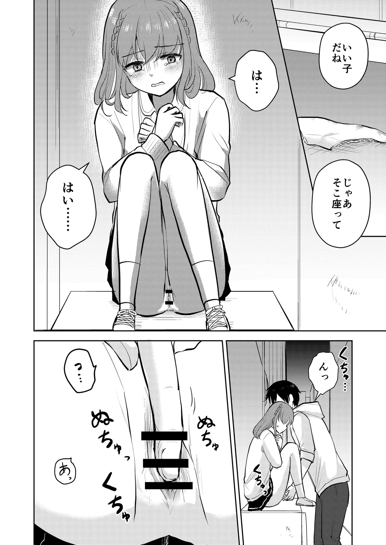 幼馴染彼氏に大切にされてきたのに殺人鬼に犯され処女喪失する話 - page26