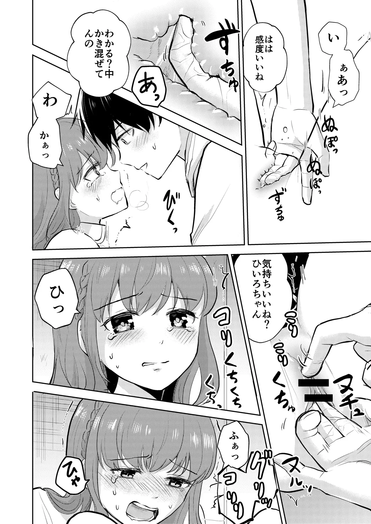 幼馴染彼氏に大切にされてきたのに殺人鬼に犯され処女喪失する話 - page28