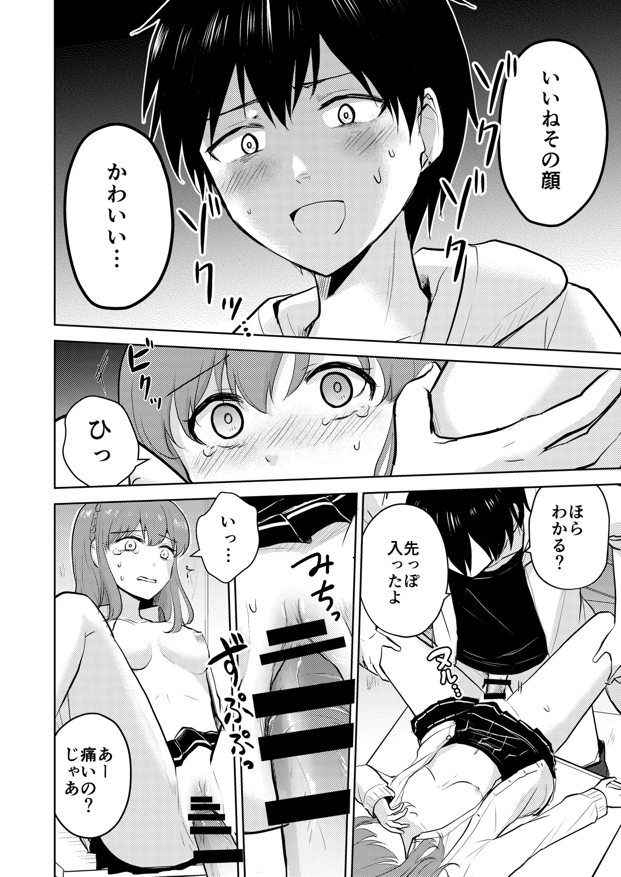 幼馴染彼氏に大切にされてきたのに殺人鬼に犯され処女喪失する話 - page30