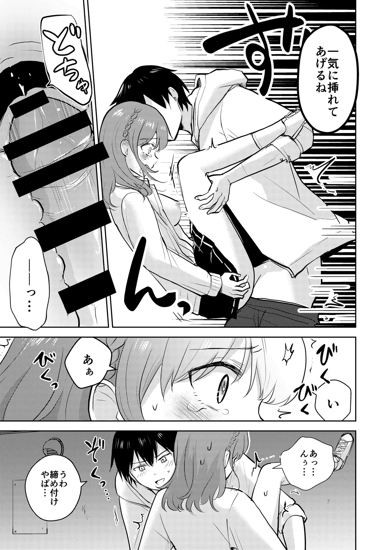 幼馴染彼氏に大切にされてきたのに殺人鬼に犯され処女喪失する話 - page31