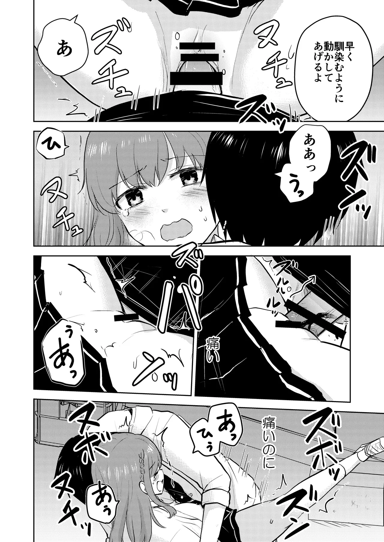 幼馴染彼氏に大切にされてきたのに殺人鬼に犯され処女喪失する話 - page32