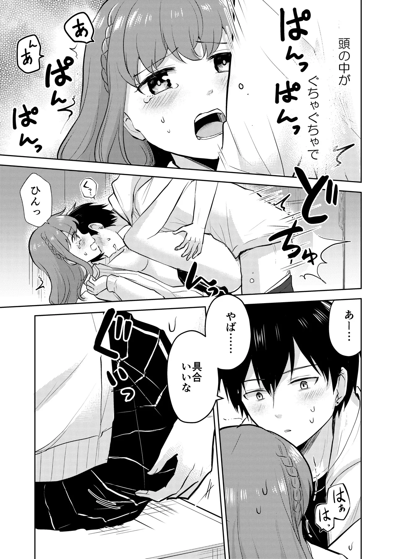 幼馴染彼氏に大切にされてきたのに殺人鬼に犯され処女喪失する話 - page33