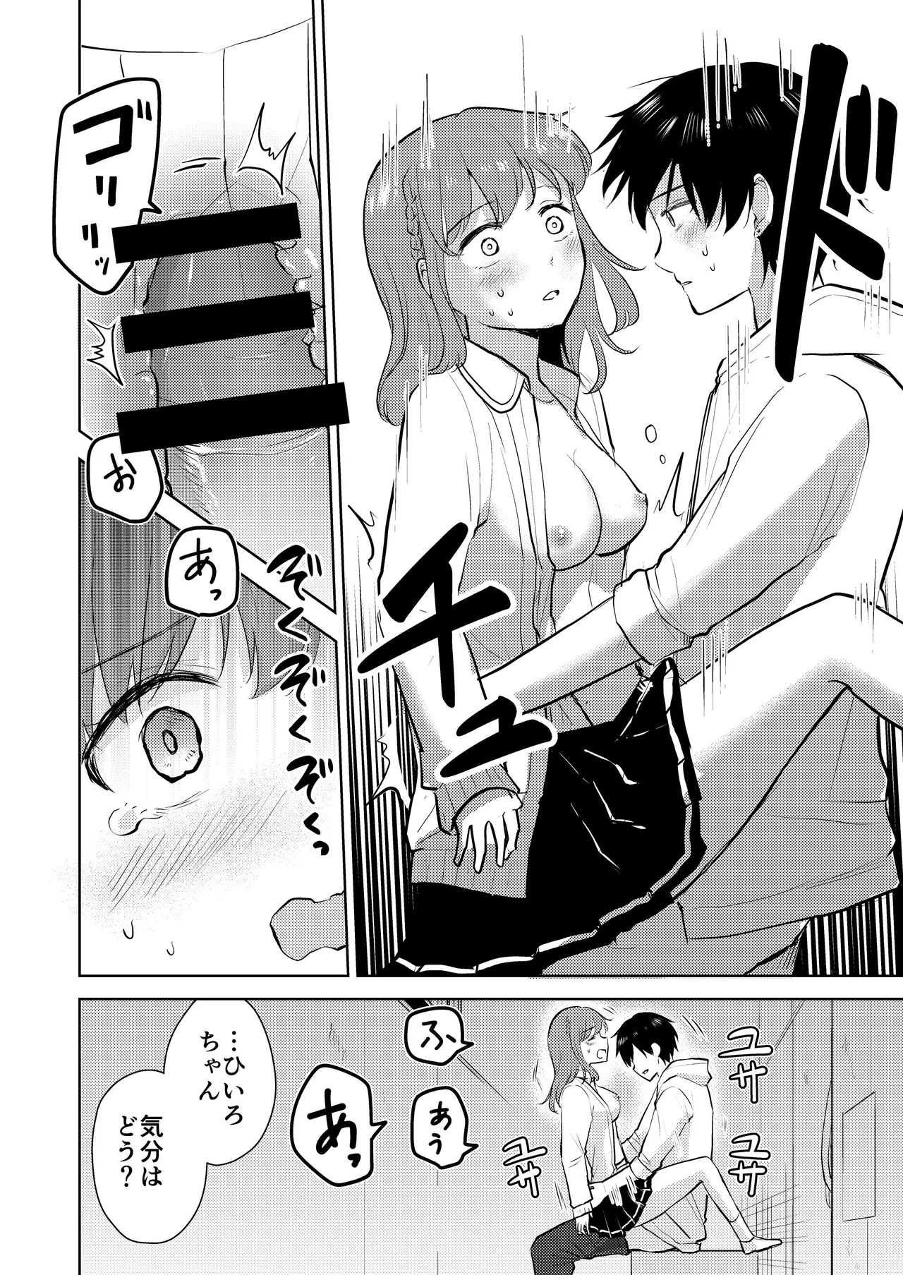 幼馴染彼氏に大切にされてきたのに殺人鬼に犯され処女喪失する話 - page34