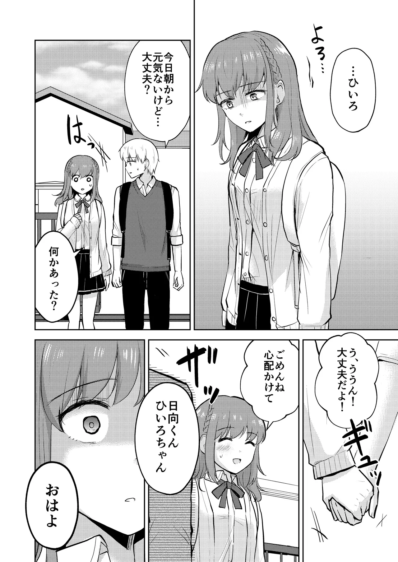 幼馴染彼氏に大切にされてきたのに殺人鬼に犯され処女喪失する話 - page40