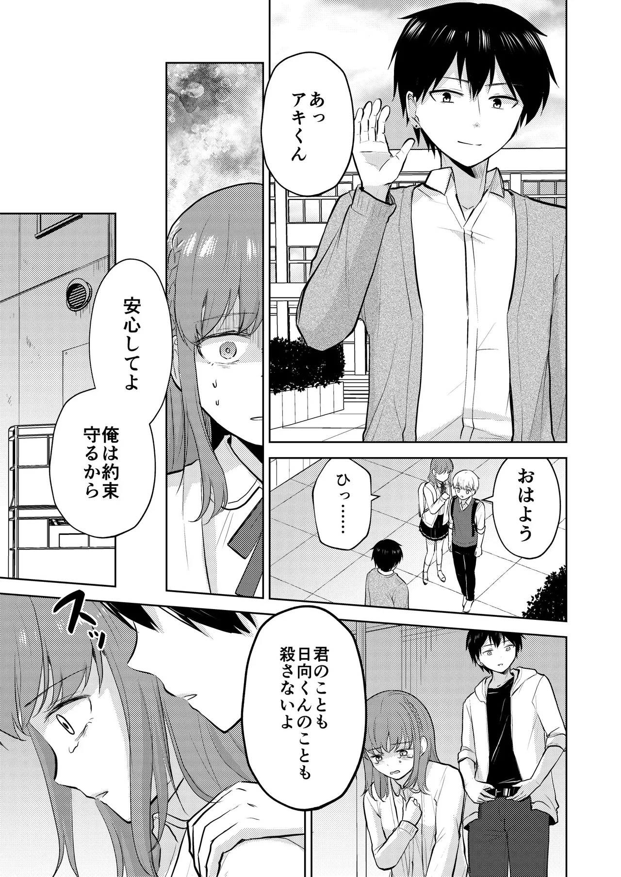 幼馴染彼氏に大切にされてきたのに殺人鬼に犯され処女喪失する話 - page41