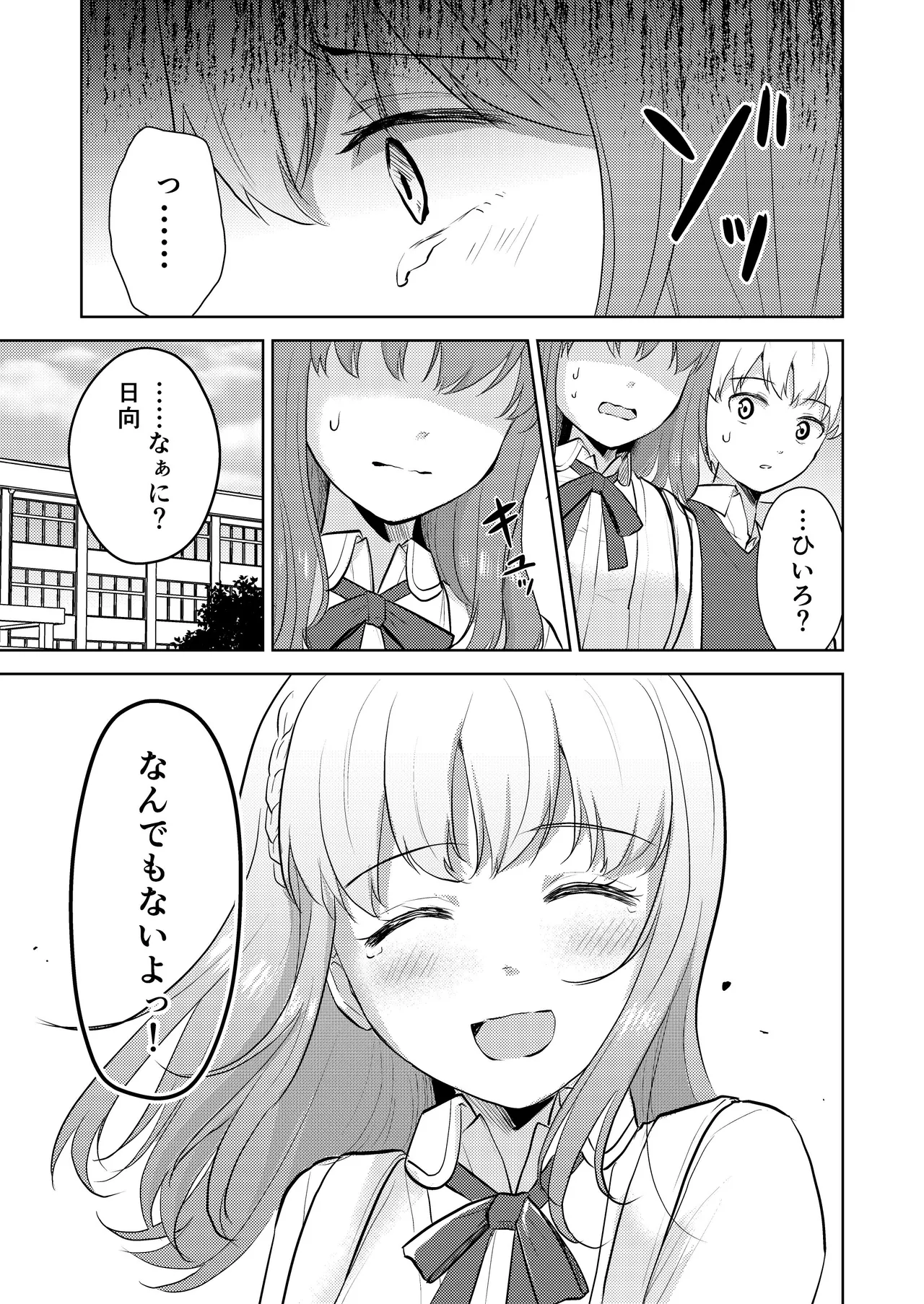 幼馴染彼氏に大切にされてきたのに殺人鬼に犯され処女喪失する話 - page43