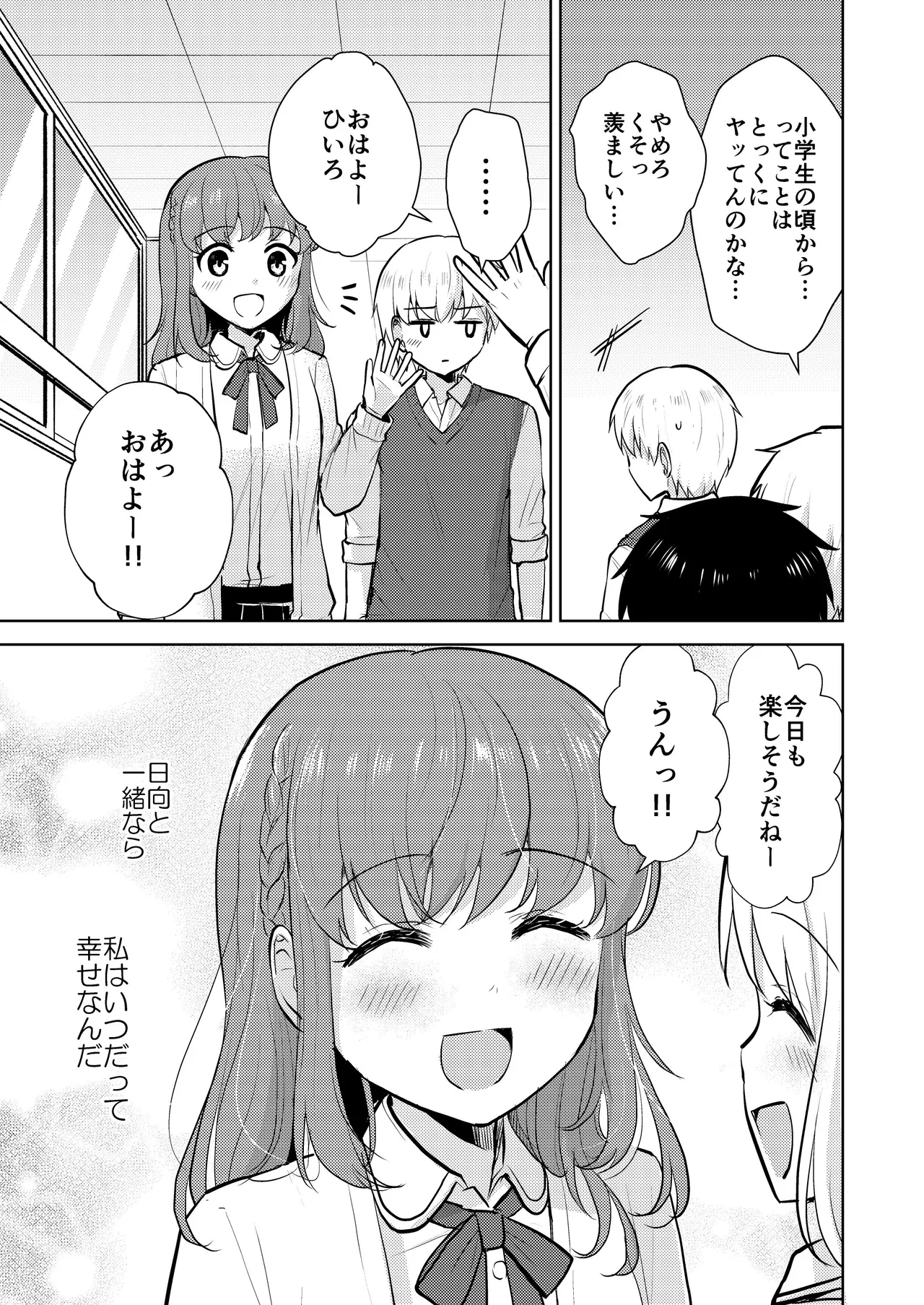 幼馴染彼氏に大切にされてきたのに殺人鬼に犯され処女喪失する話 - page5