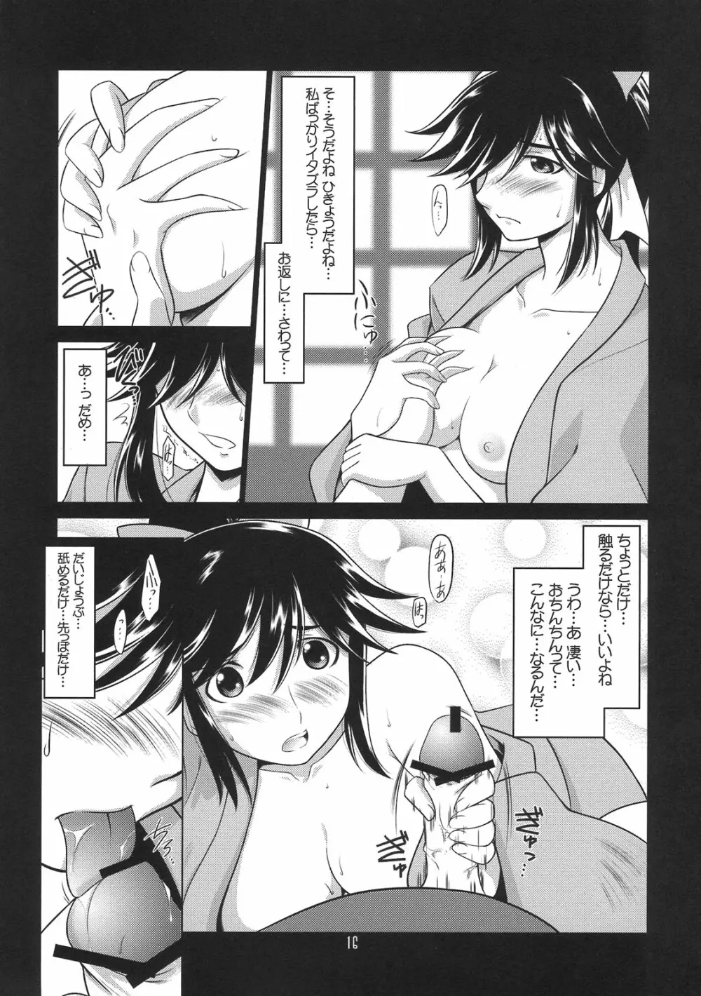 瑠璃堂画報 CODE：42 - page16