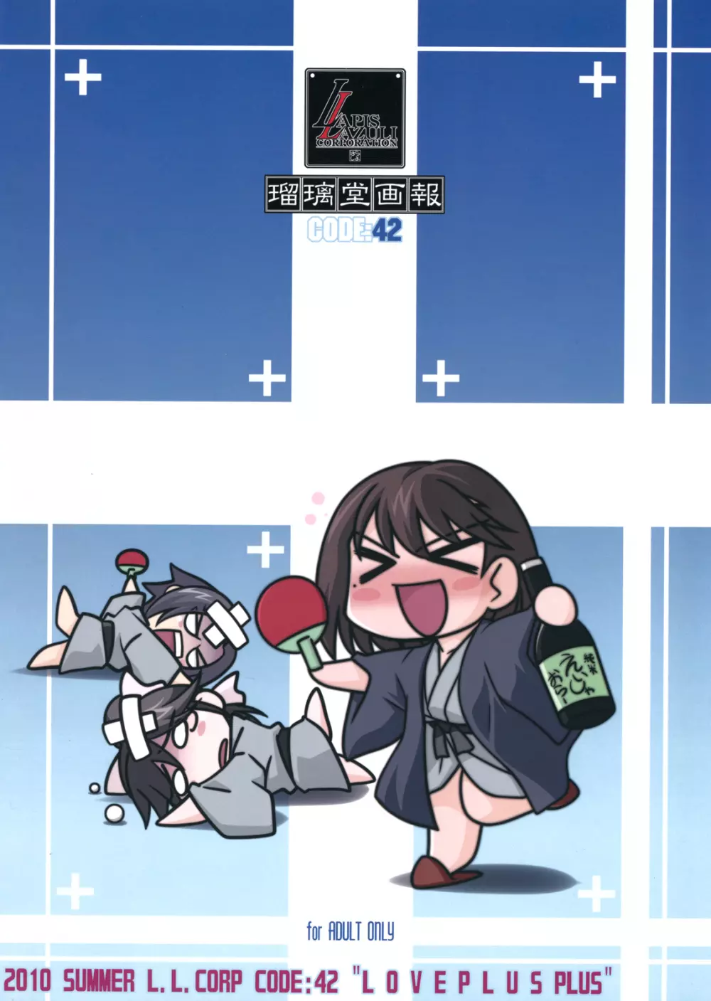 瑠璃堂画報 CODE：42 - page2