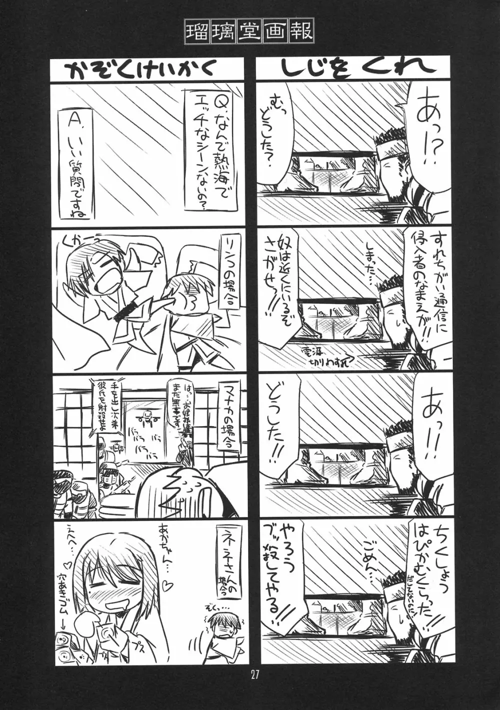 瑠璃堂画報 CODE：42 - page27
