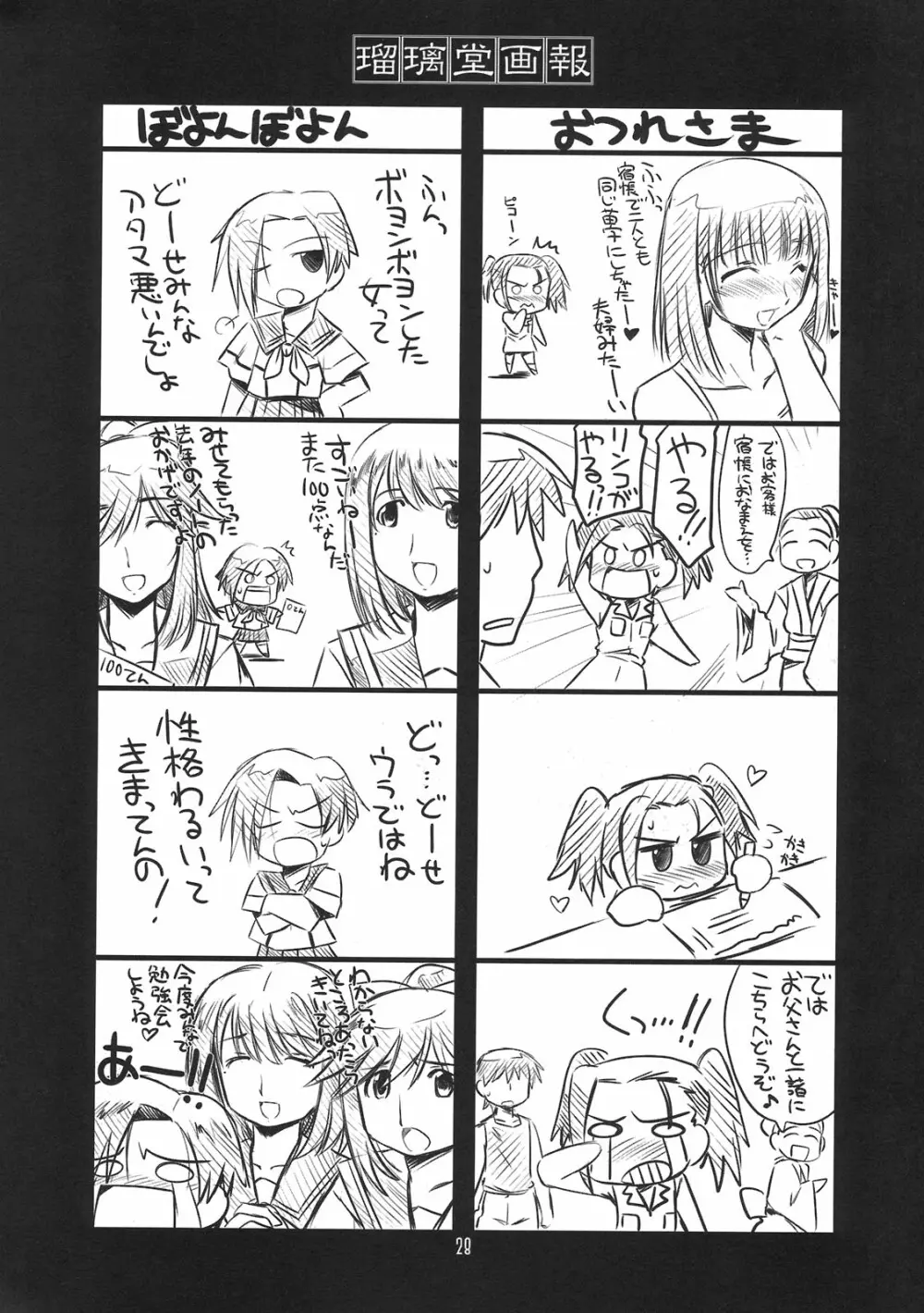 瑠璃堂画報 CODE：42 - page28