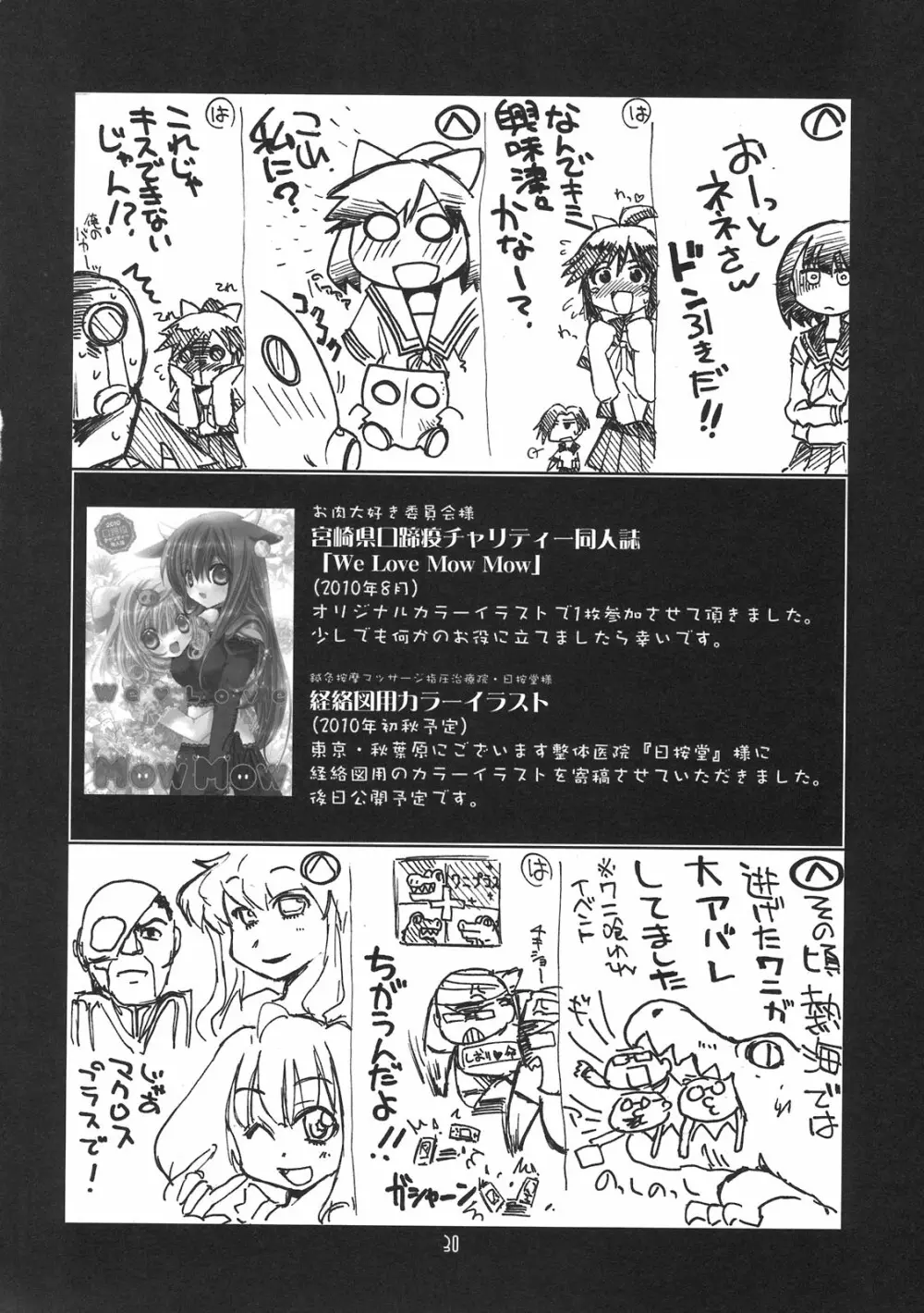 瑠璃堂画報 CODE：42 - page30