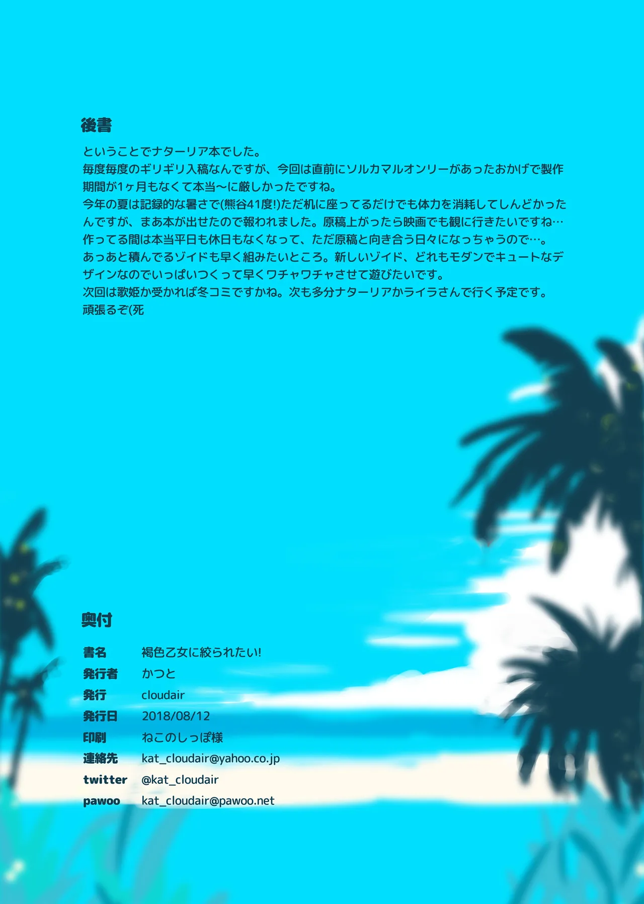 褐色乙女に絞られたい! - page16