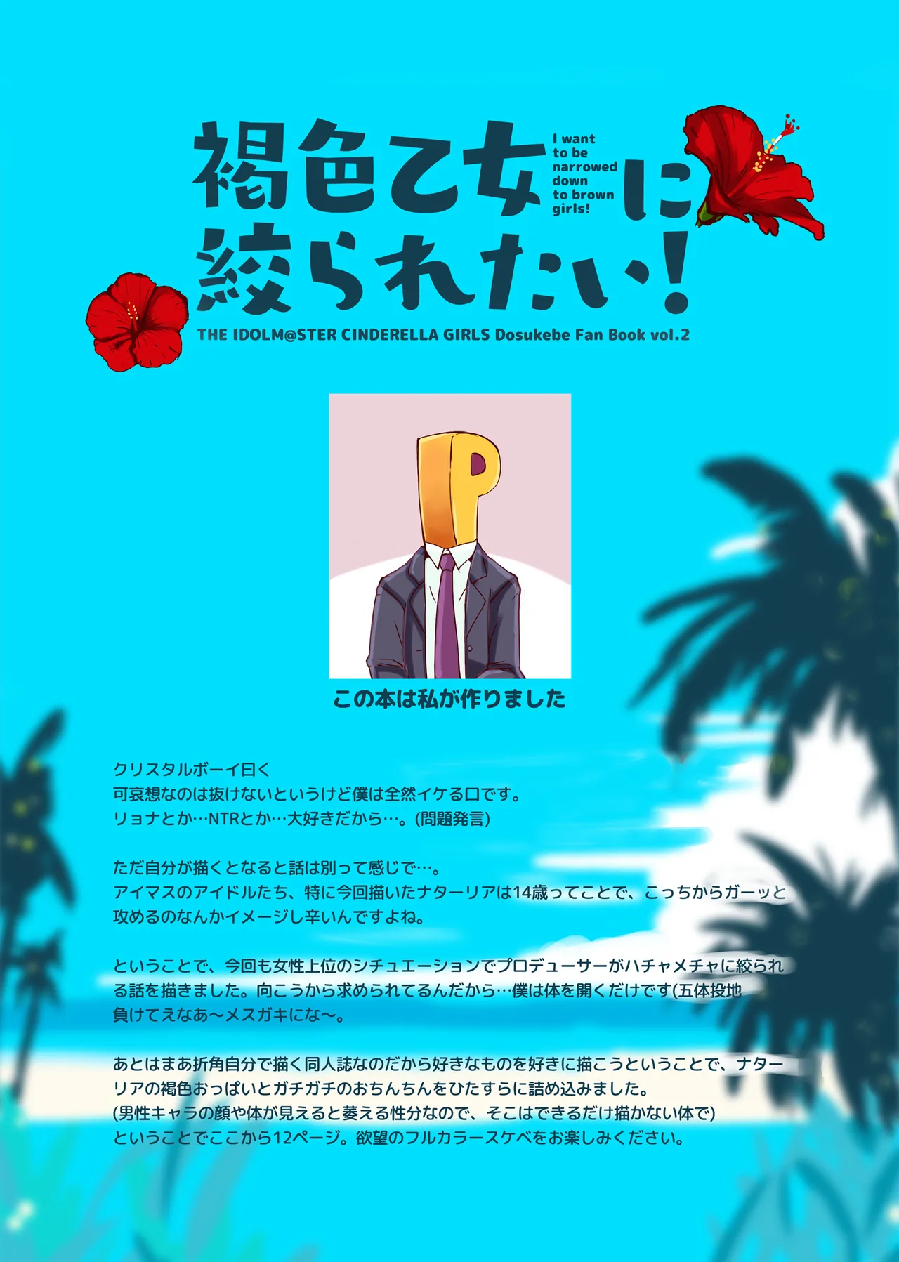 褐色乙女に絞られたい! - page3