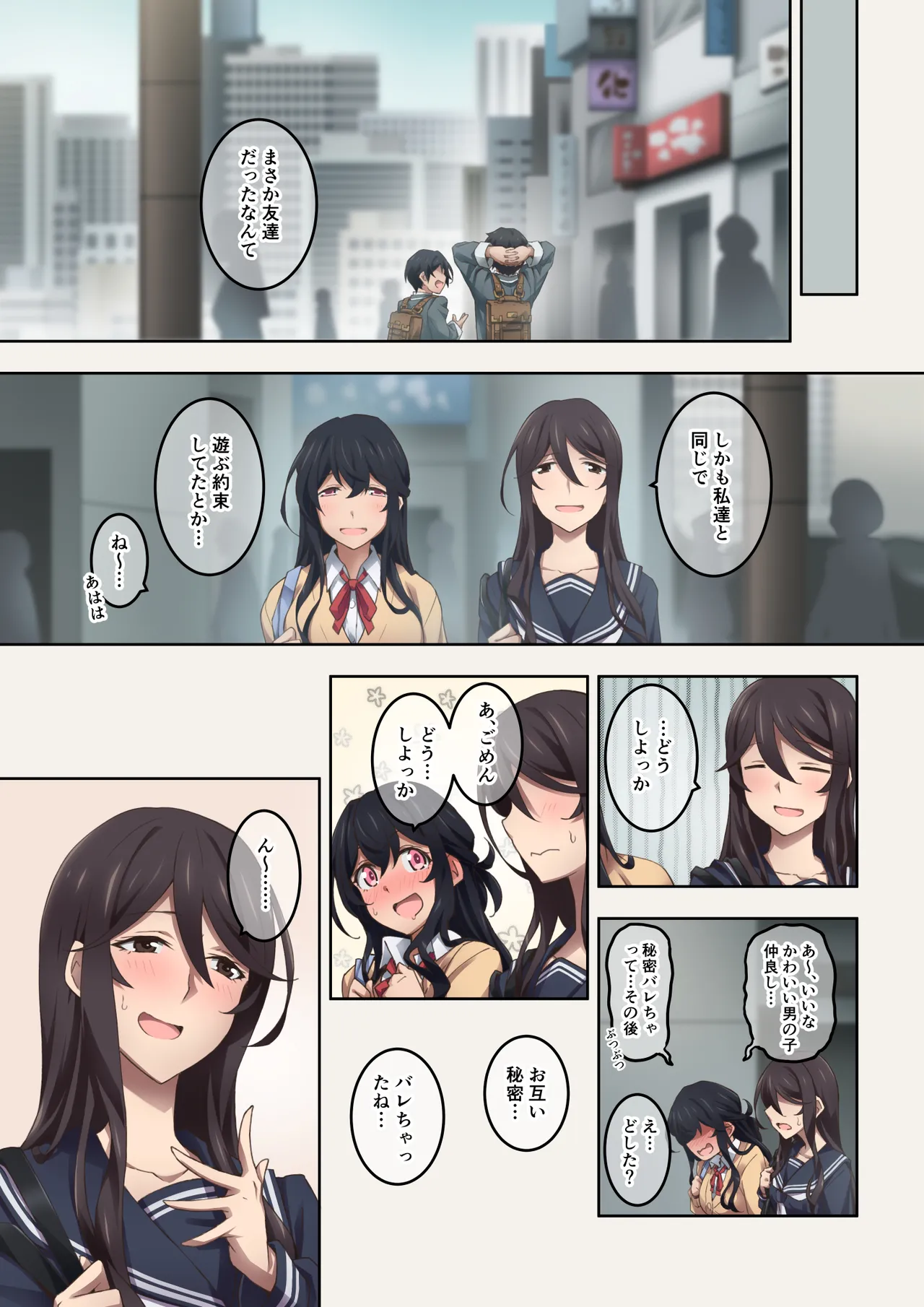 実はオナラプレイが趣味のSな友達同士が嗅がせ合ってみたら沼った件 - page10