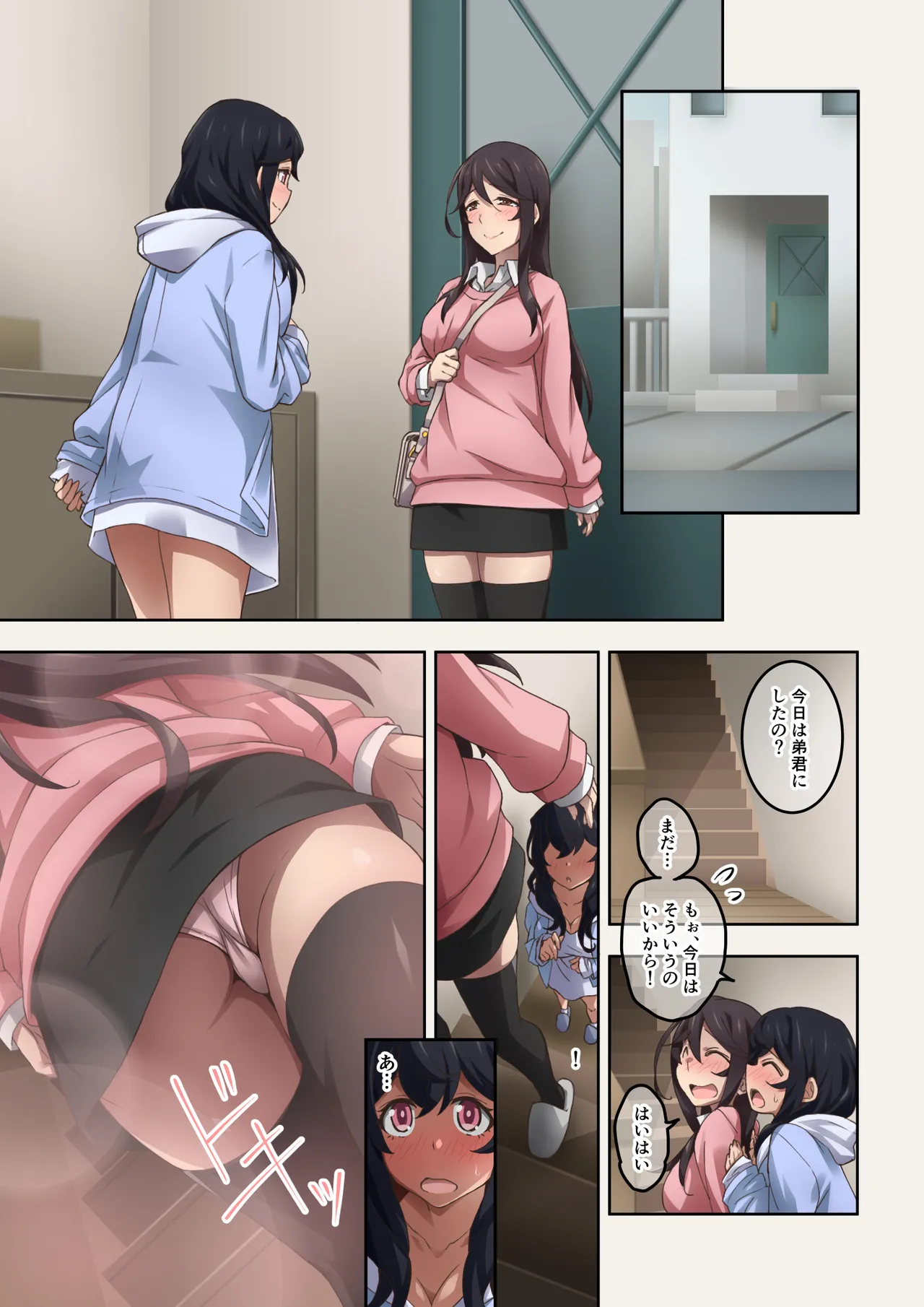 実はオナラプレイが趣味のSな友達同士が嗅がせ合ってみたら沼った件 - page32