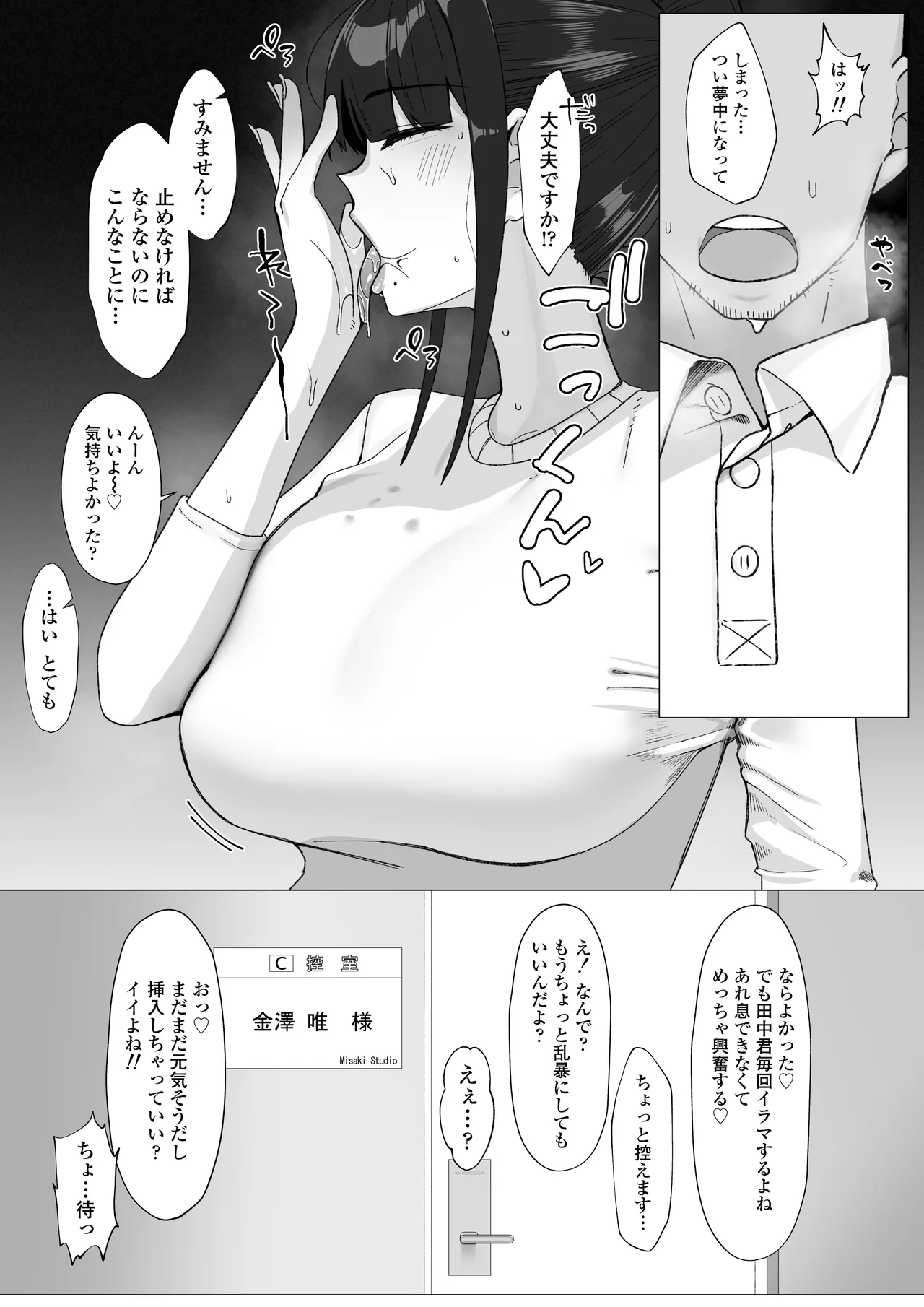 人気清楚系女優の裏の顔は超セックス好き!多忙で抑えられた性欲が爆発して巨根マネージャーと楽屋でHしちゃう話 - page12