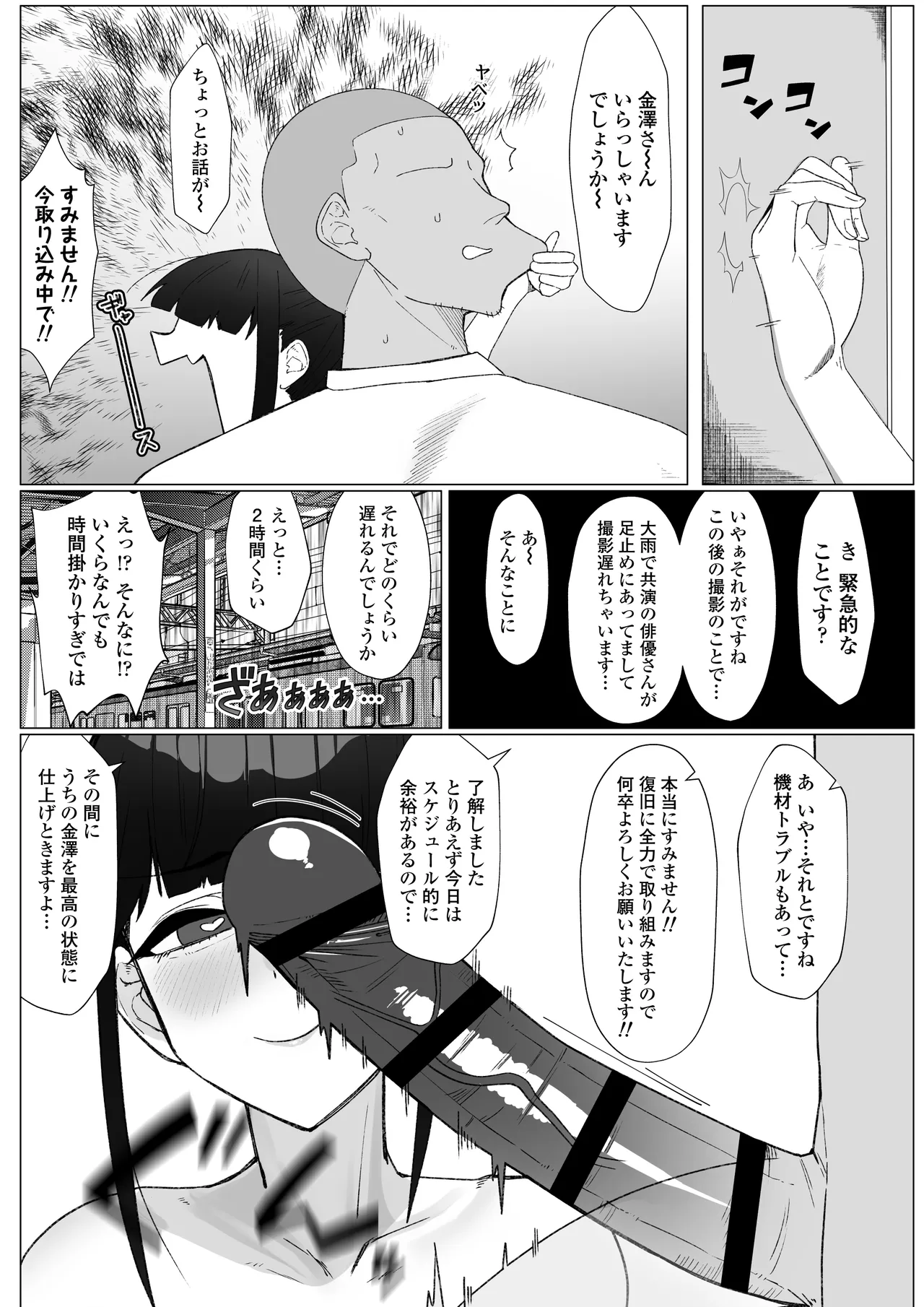 人気清楚系女優の裏の顔は超セックス好き!多忙で抑えられた性欲が爆発して巨根マネージャーと楽屋でHしちゃう話 - page16